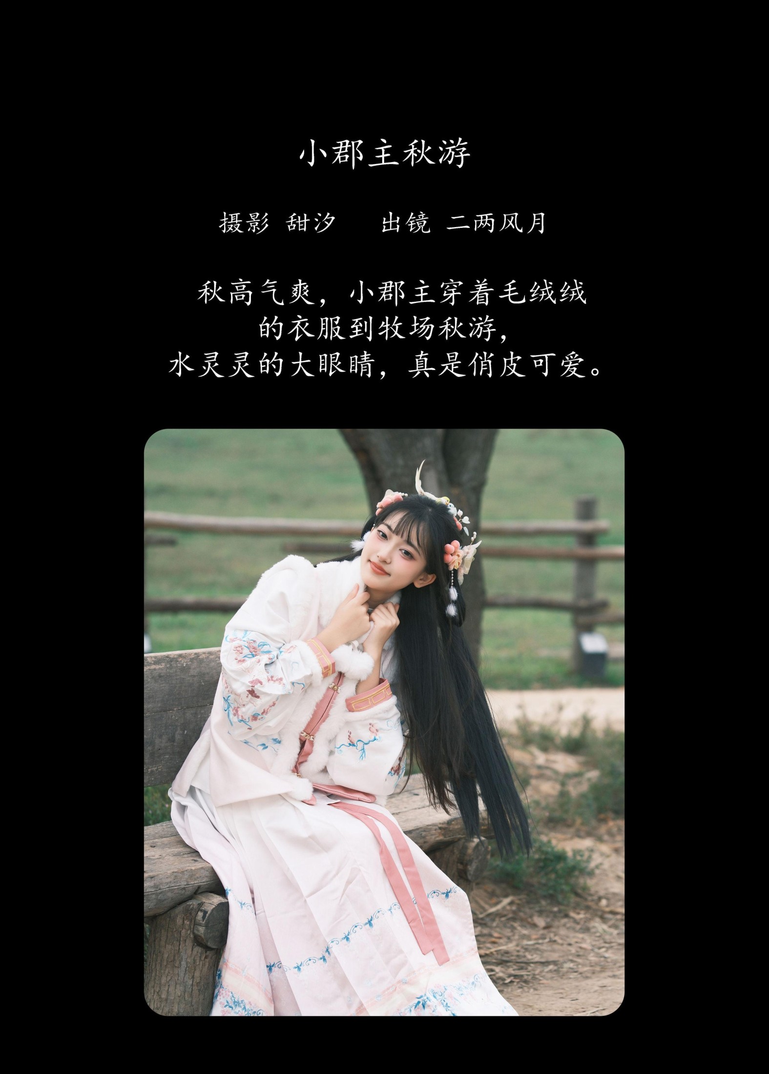 图片[2]-冷酷王爷 – 《小郡主秋游》[20P]-COS写真在线网