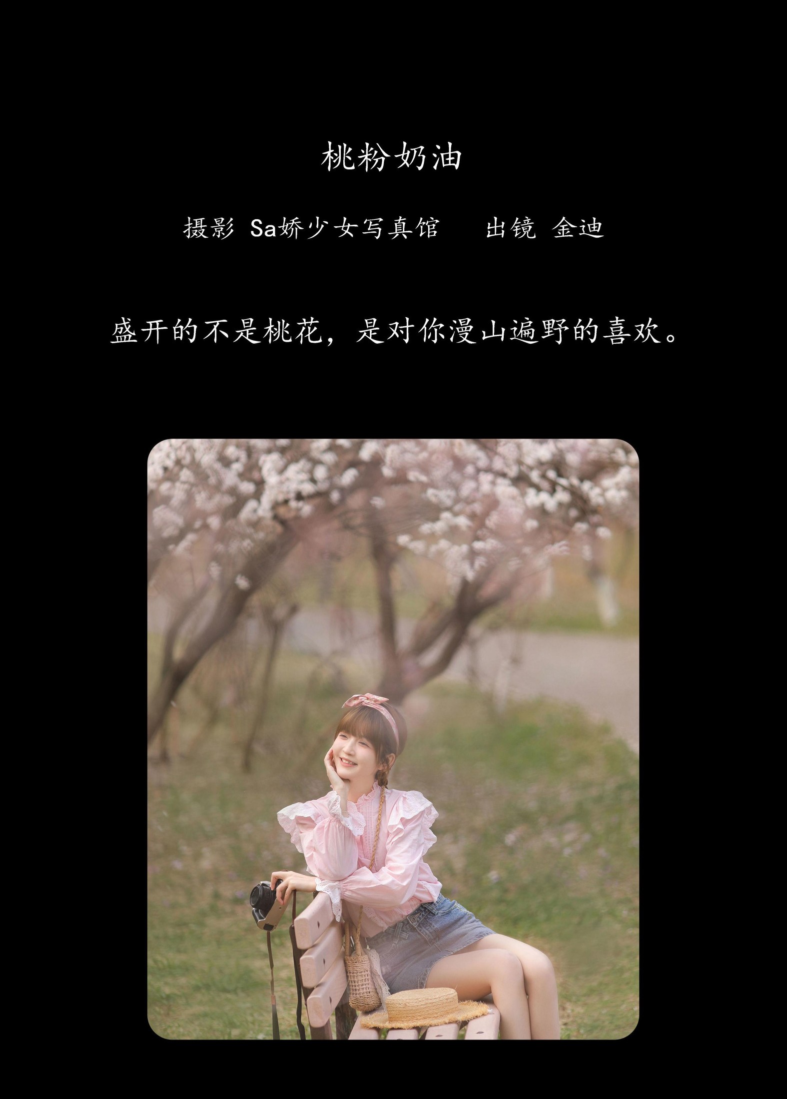 图片[2]-金迪-Vivian – 《桃粉奶油》[22P]-COS写真在线网