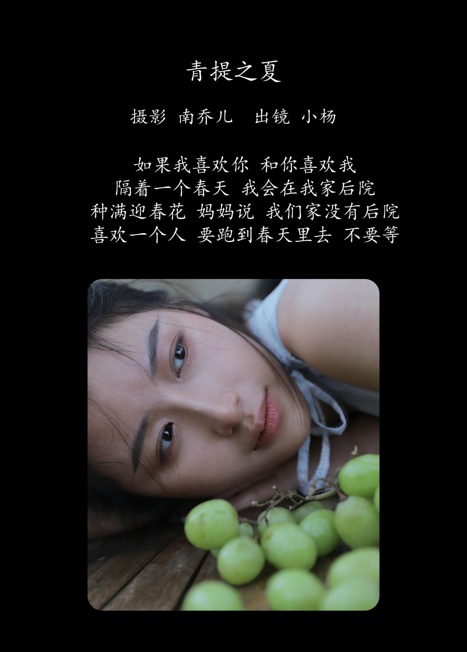 图片[2]-杨佳欣 – 《青提之夏》[26P]-COS写真在线网