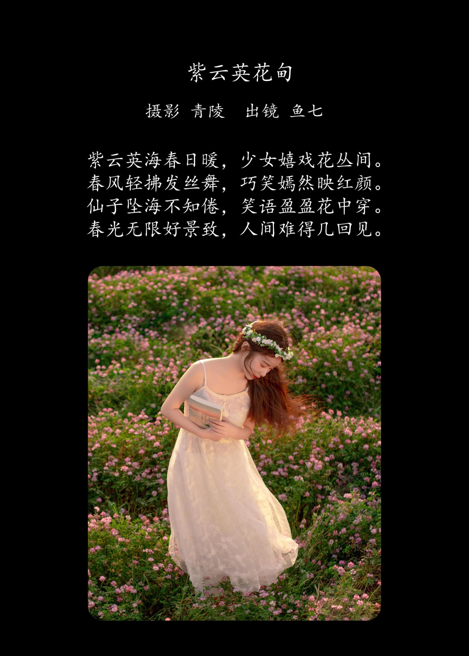 图片[2]-鱼七 – 《紫云英花甸》[26P]-COS写真在线网