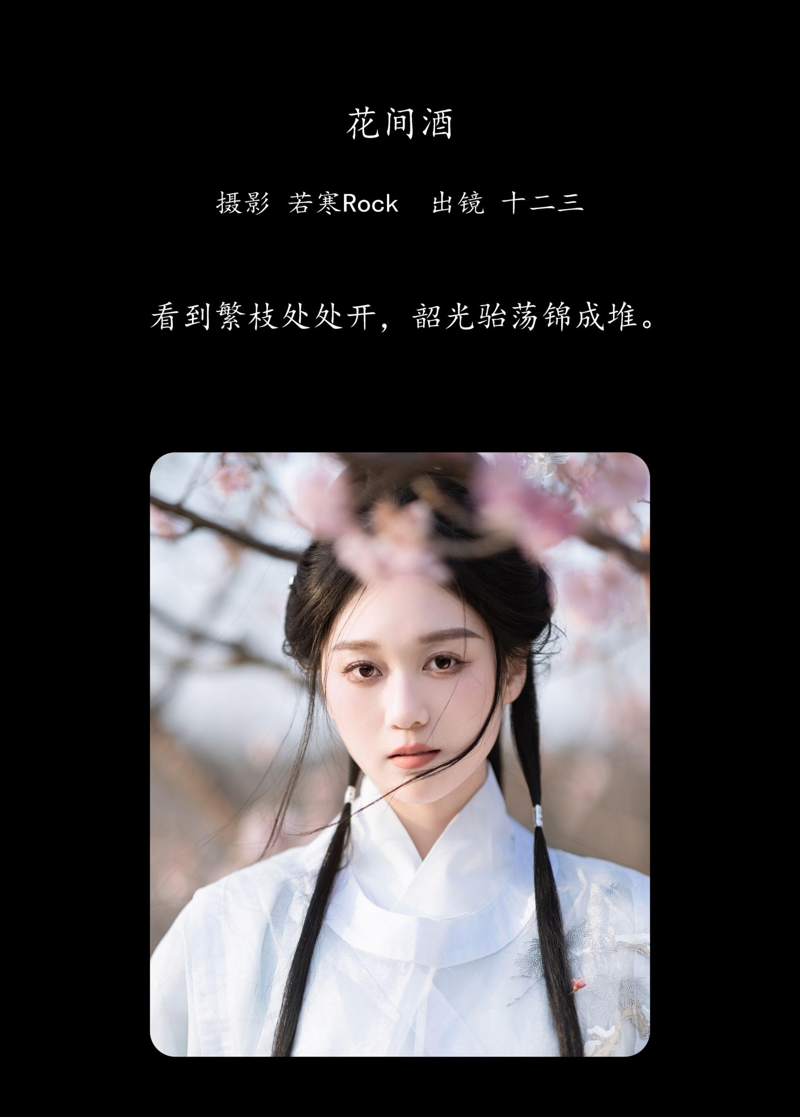 图片[2]-郑钰熙 – 《花间酒》[31P]-COS写真在线网