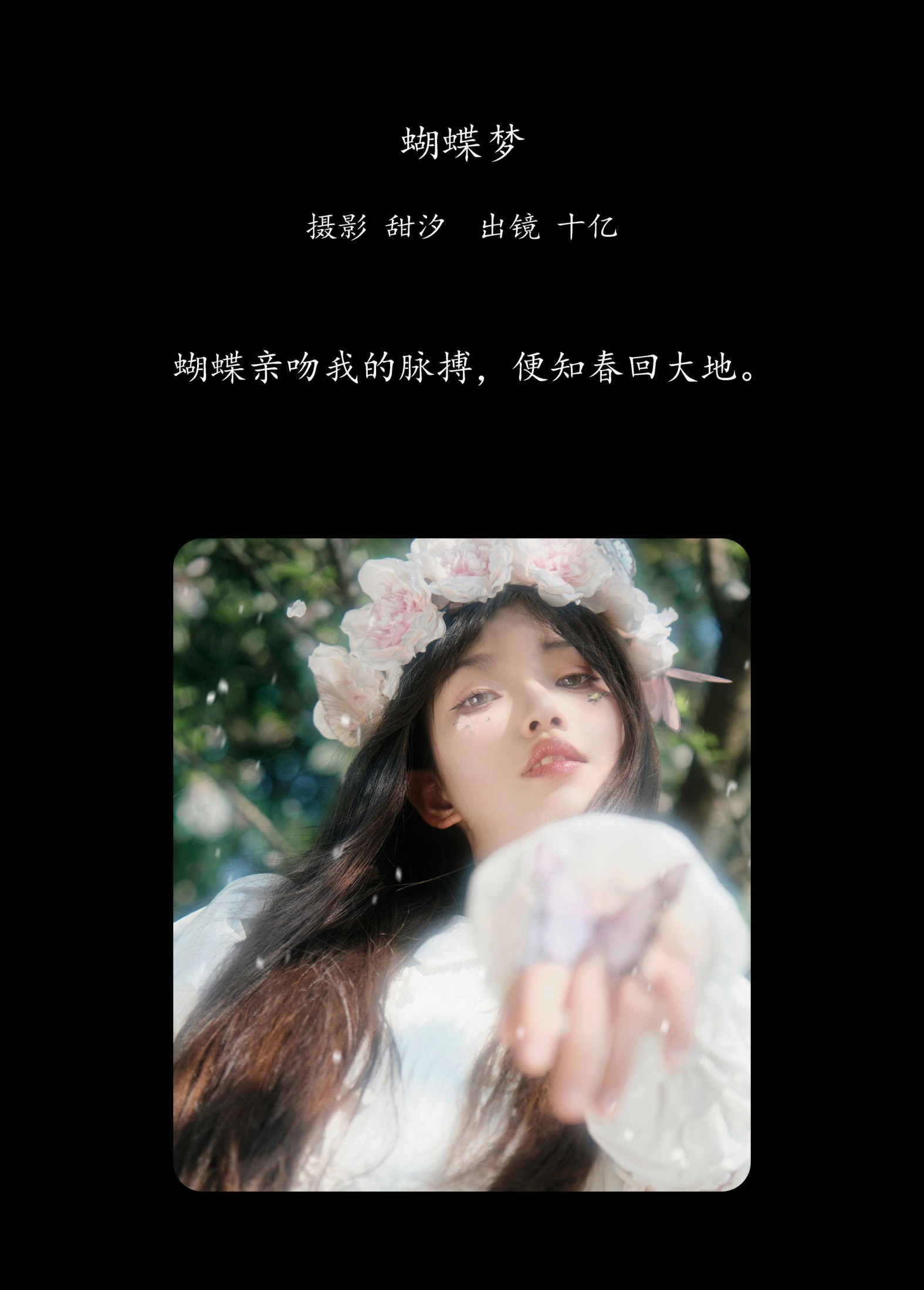 图片[2]-十亿 – 《蝴蝶梦》[22P]-COS写真在线网