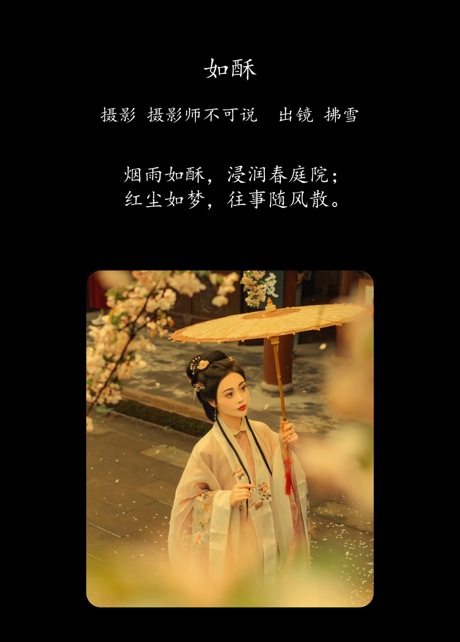 图片[2]-拂雪ins – 《如酥》[36P]-COS写真在线网