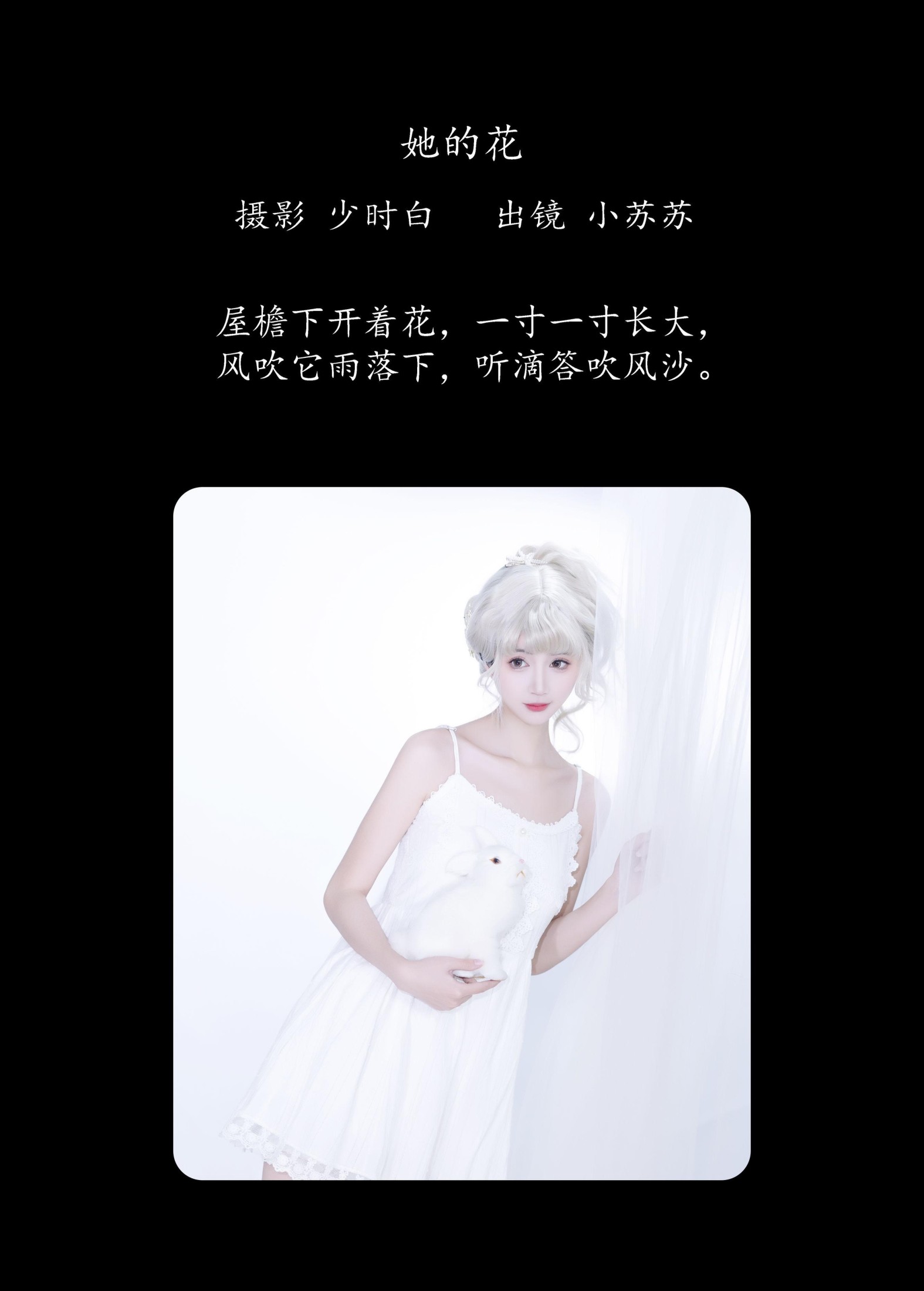 图片[2]-绮罗生的小苏苏 – 《她的花》[22P]-COS写真在线网