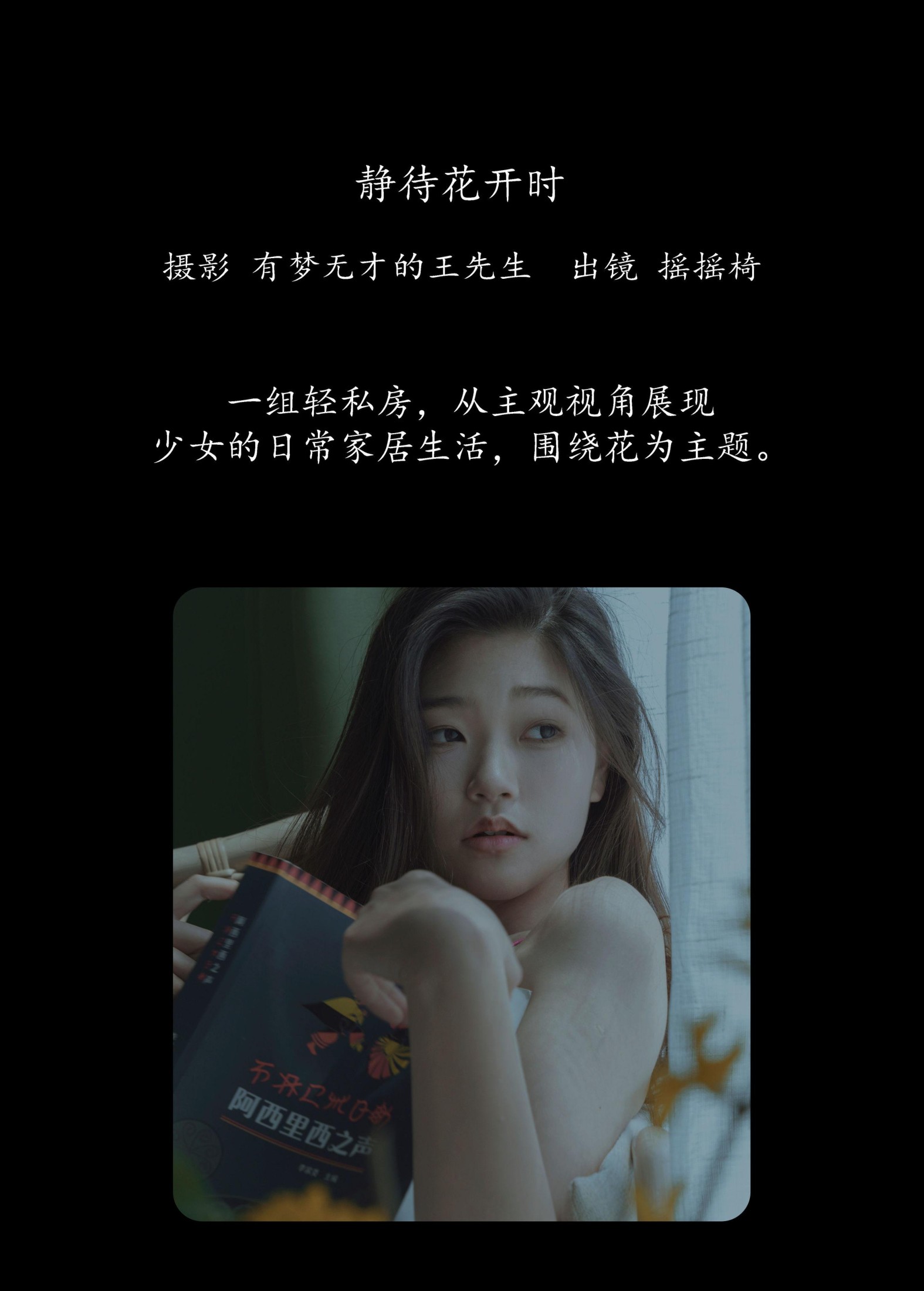 图片[2]-摇摇椅 – 《静待花开时》[27P]-COS写真在线网