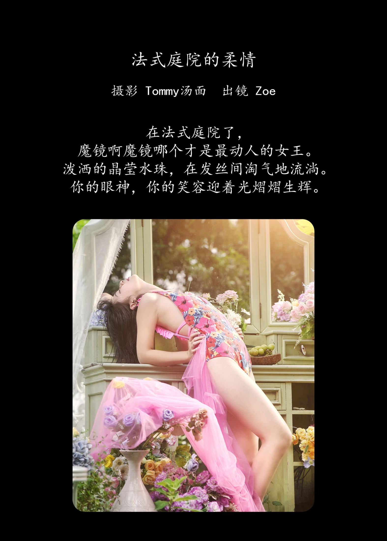 图片[2]-Zoe – 《法式庭院的柔情》[22P]-COS写真在线网