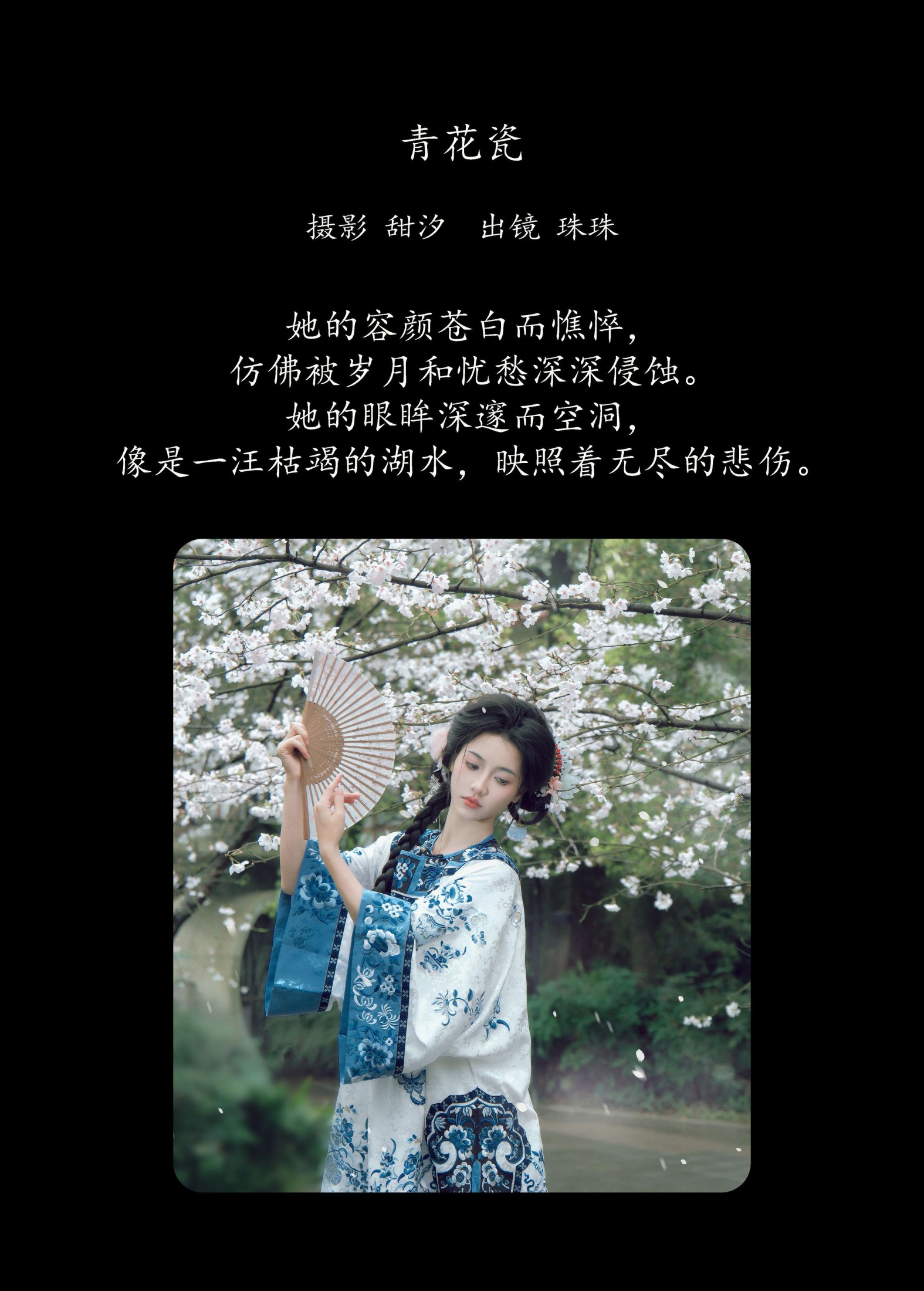 图片[2]-珠珠 – 《青花瓷》[20P]-COS写真在线网