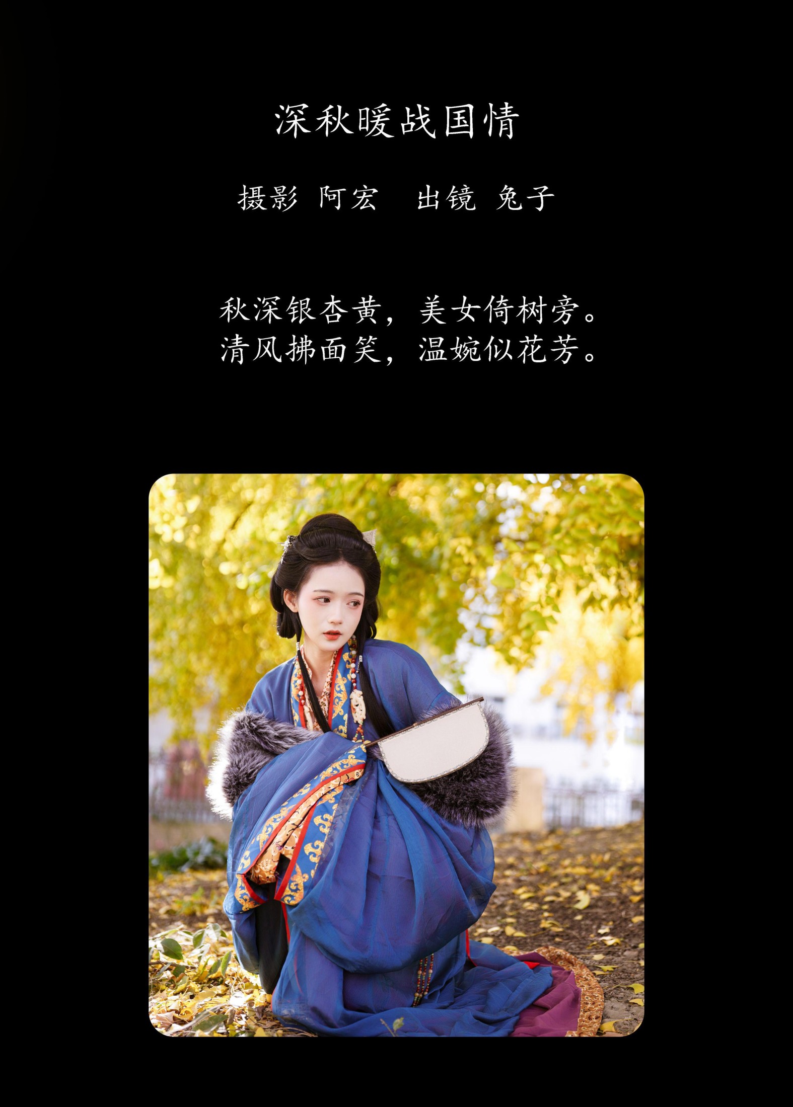 图片[2]-兔子Zzz不吃胡萝卜 – 《深秋暖战国情》[22P]-COS写真在线网