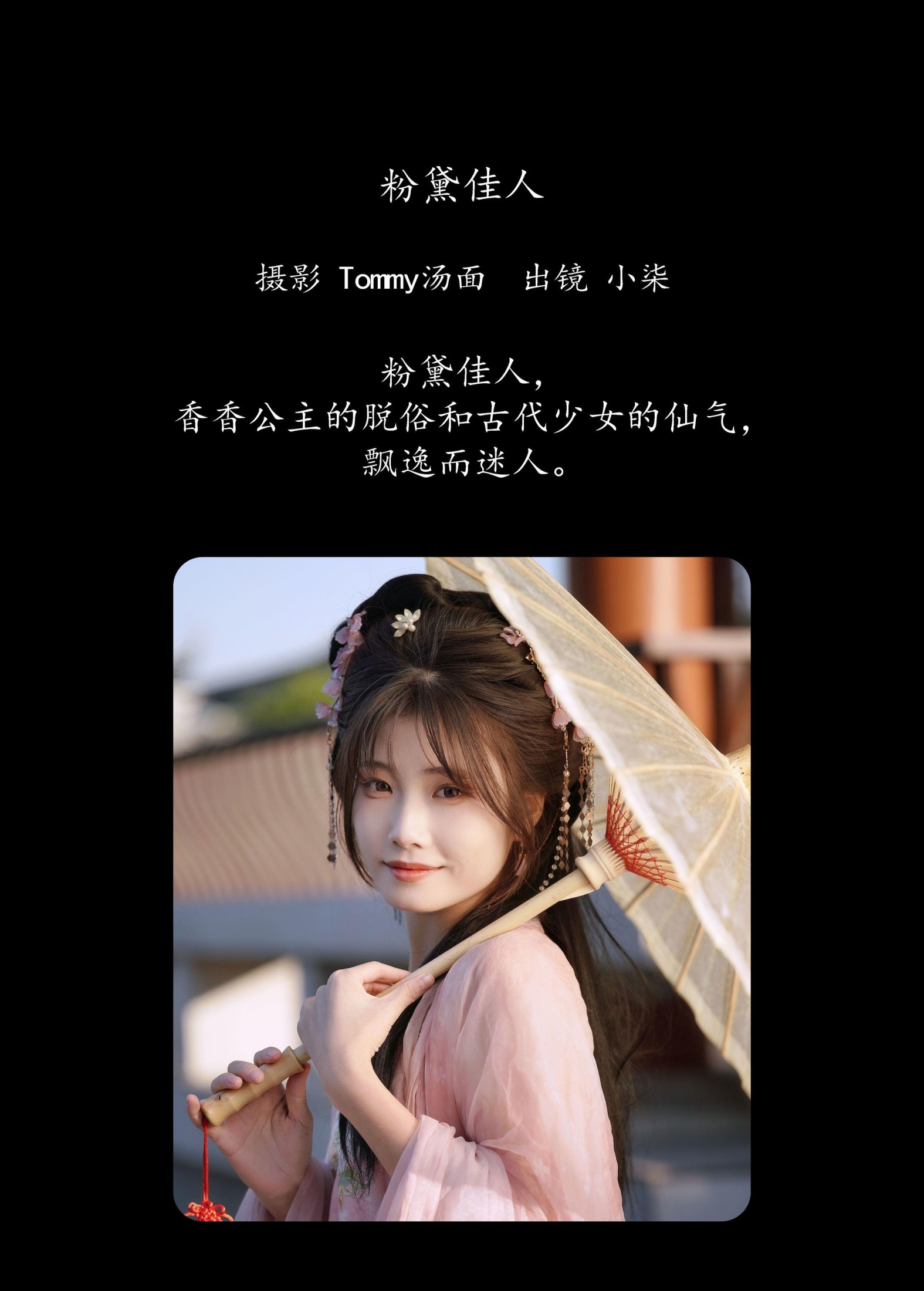 图片[2]-小柒 – 《粉黛佳人》[23P]-COS写真在线网