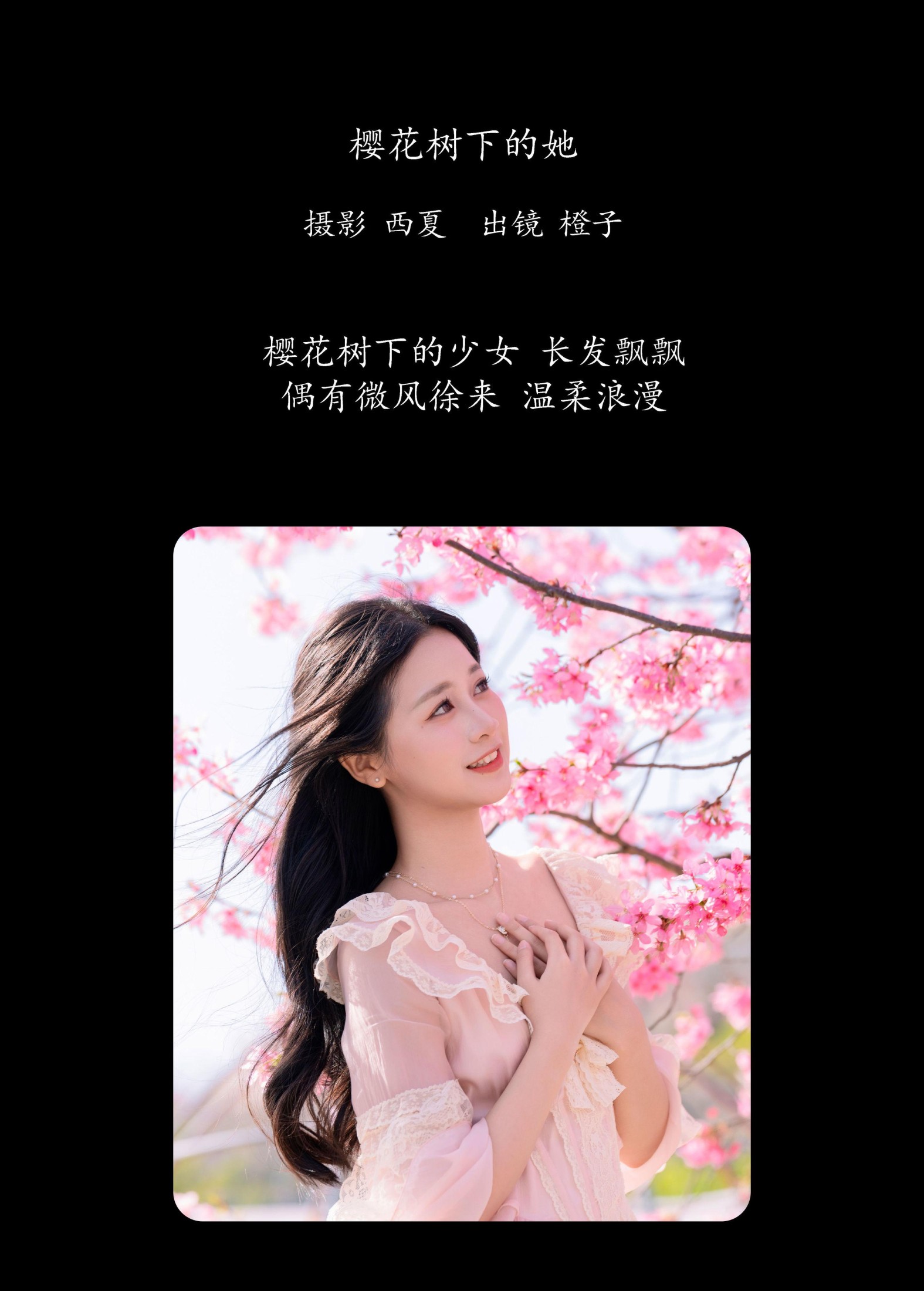 图片[2]-橙子舒 – 《樱花树下的她》[22P]-COS写真在线网
