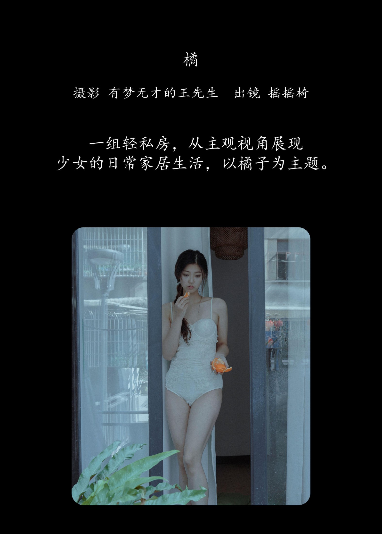 图片[2]-摇摇椅 – 《橘》[27P]-COS写真在线网