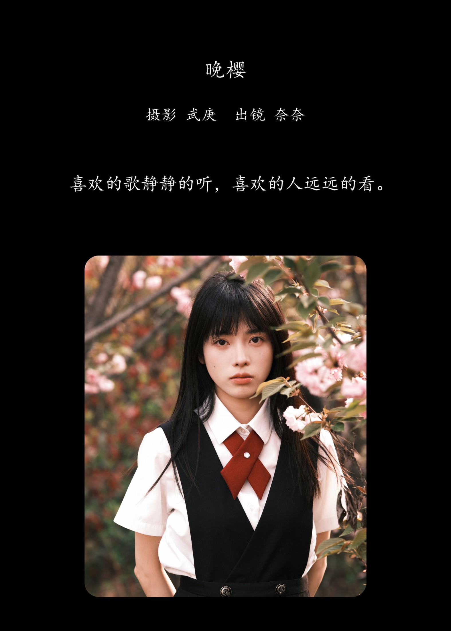 图片[2]-小松麻奈 – 《晚樱》[36P]-COS写真在线网