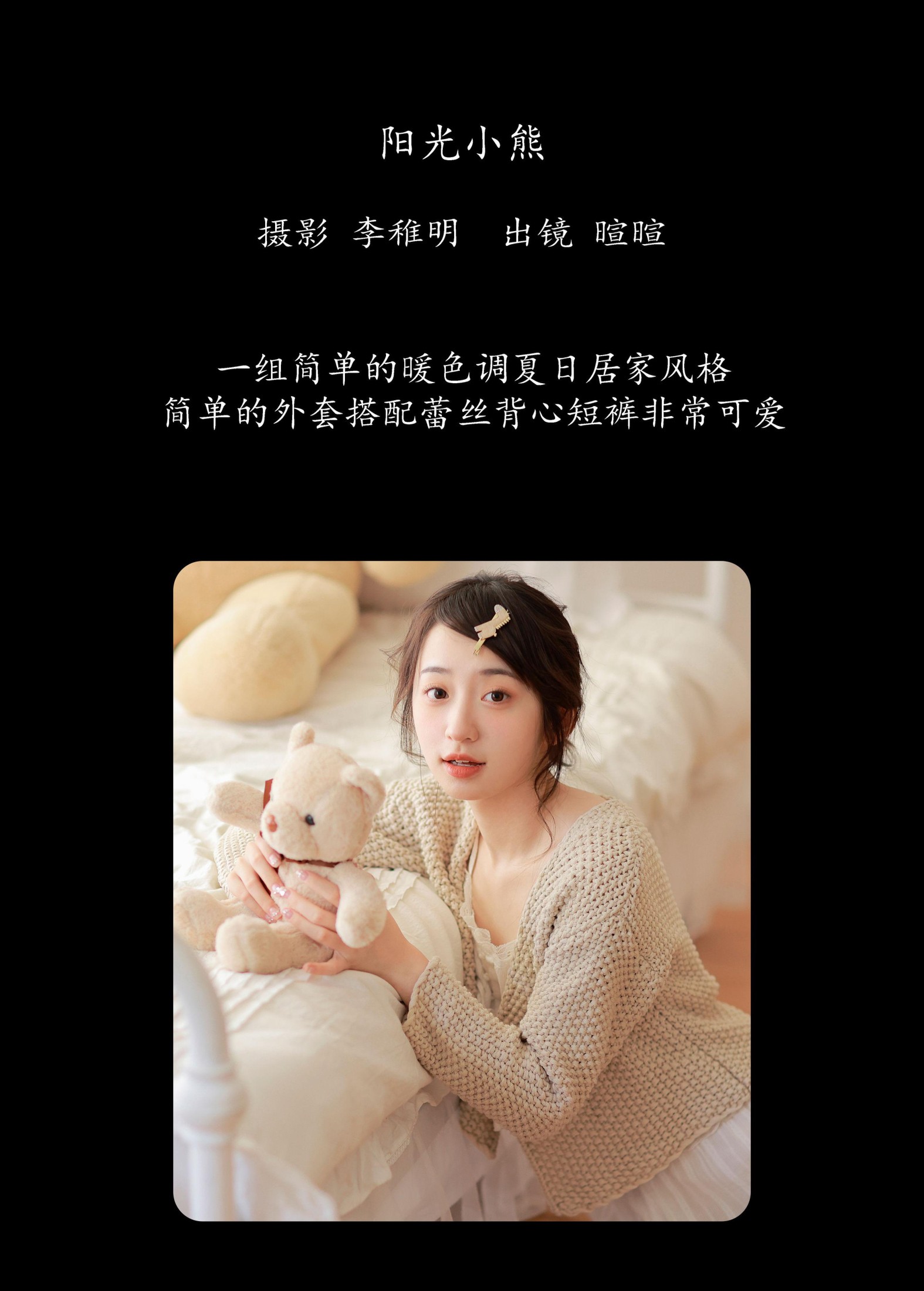 图片[2]-licaicain – 《阳光小熊》[26P]-COS写真在线网
