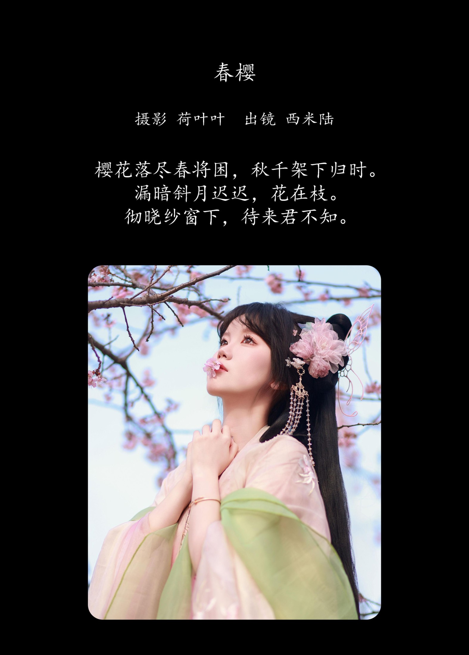 图片[2]-草莓西米陆 – 《春樱》[21P]-COS写真在线网