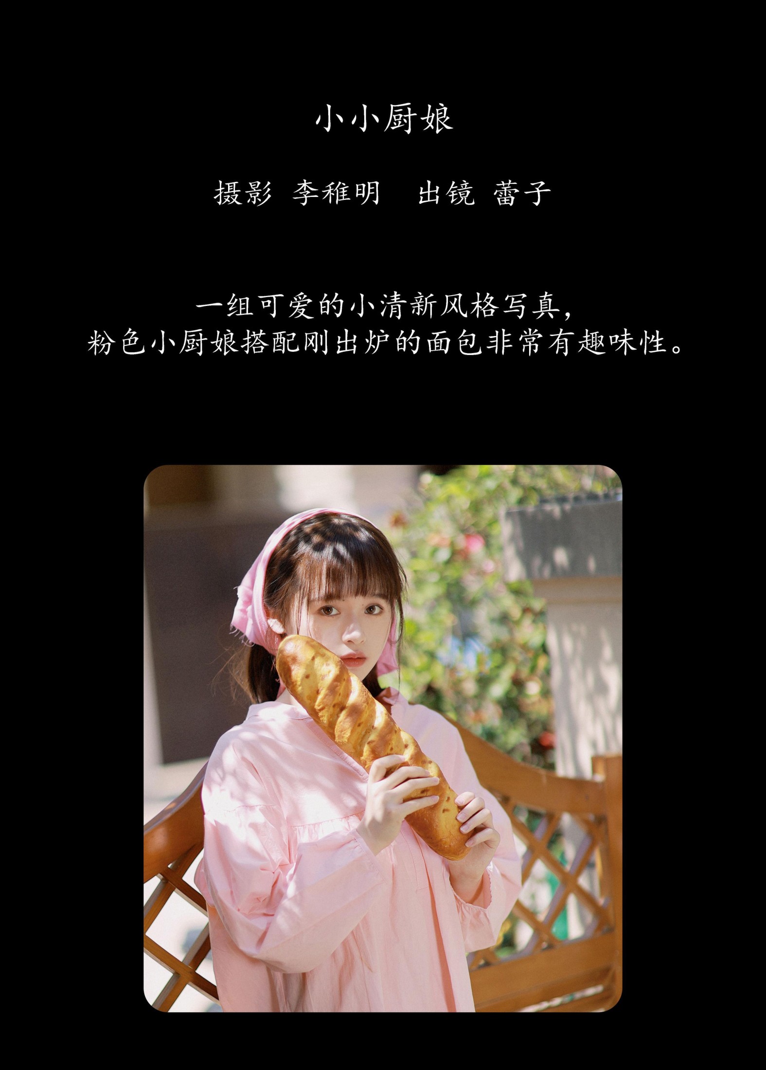 图片[2]-眷村小明 – 《小小厨娘》[22P]-COS写真在线网