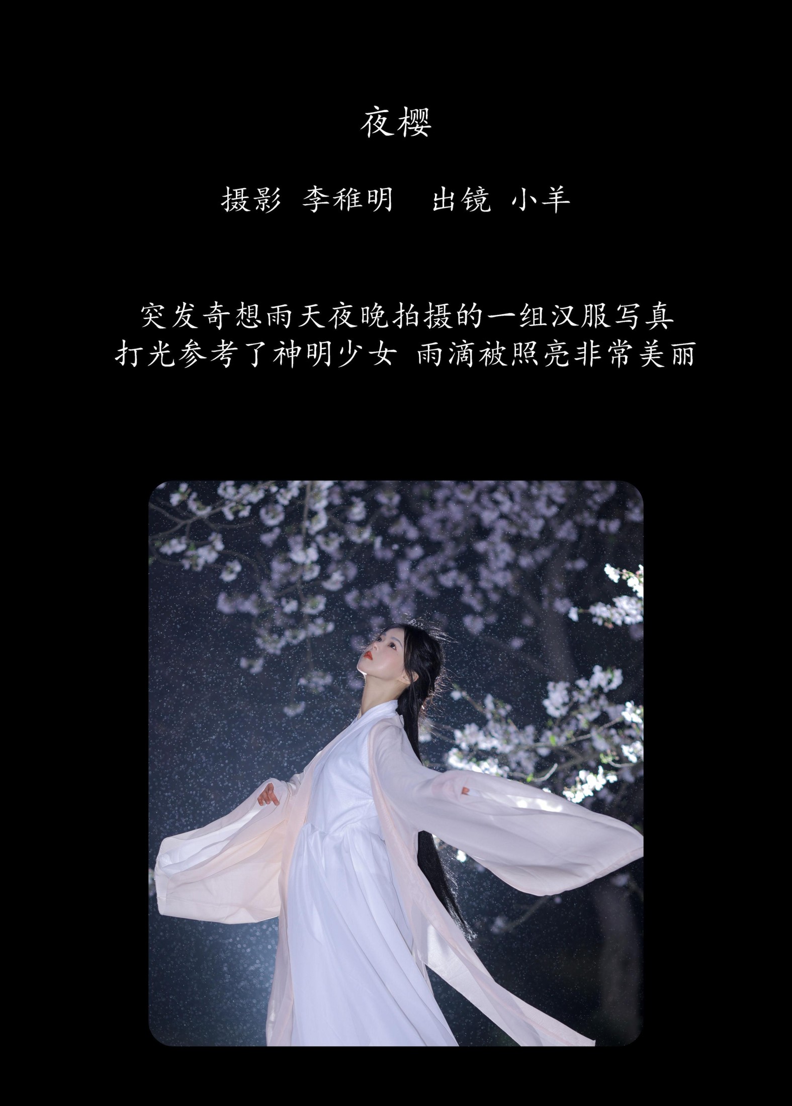 图片[2]-小羊 – 《夜樱》[23P]-COS写真在线网