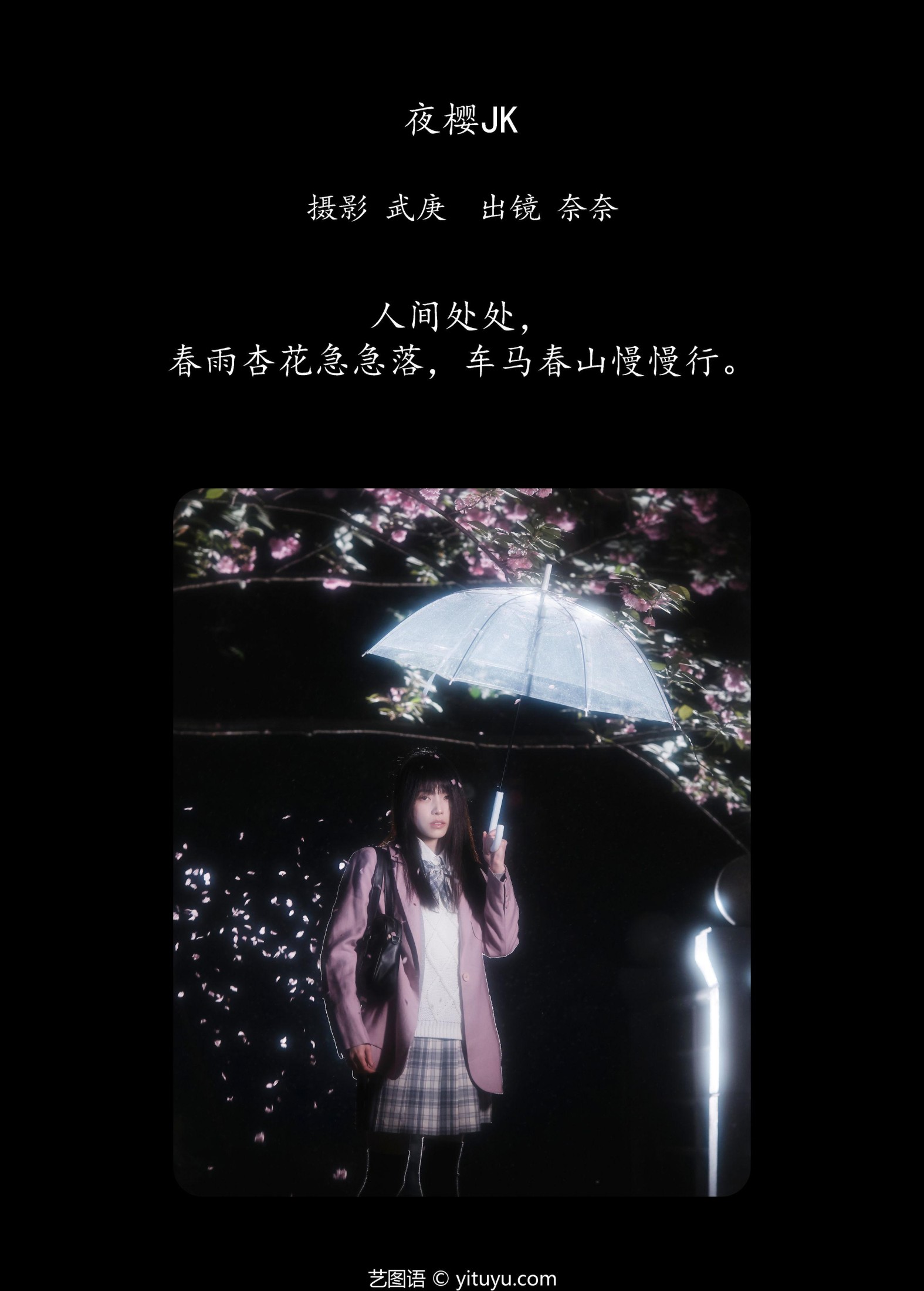 图片[2]-小松麻奈 – 《夜樱jk》[22P]-COS写真在线网