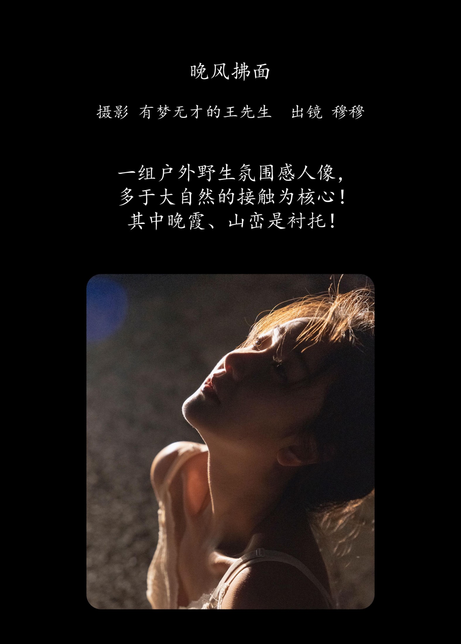 穆穆 – 《晚风拂面》[26P] - 秀人网免费无水印在线套图写真