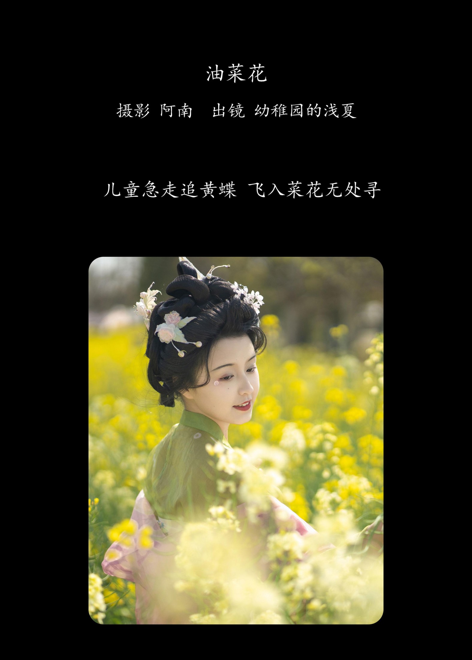 图片[2]-幼稚园里的浅夏 – 《油菜花》[22P]-COS写真在线网