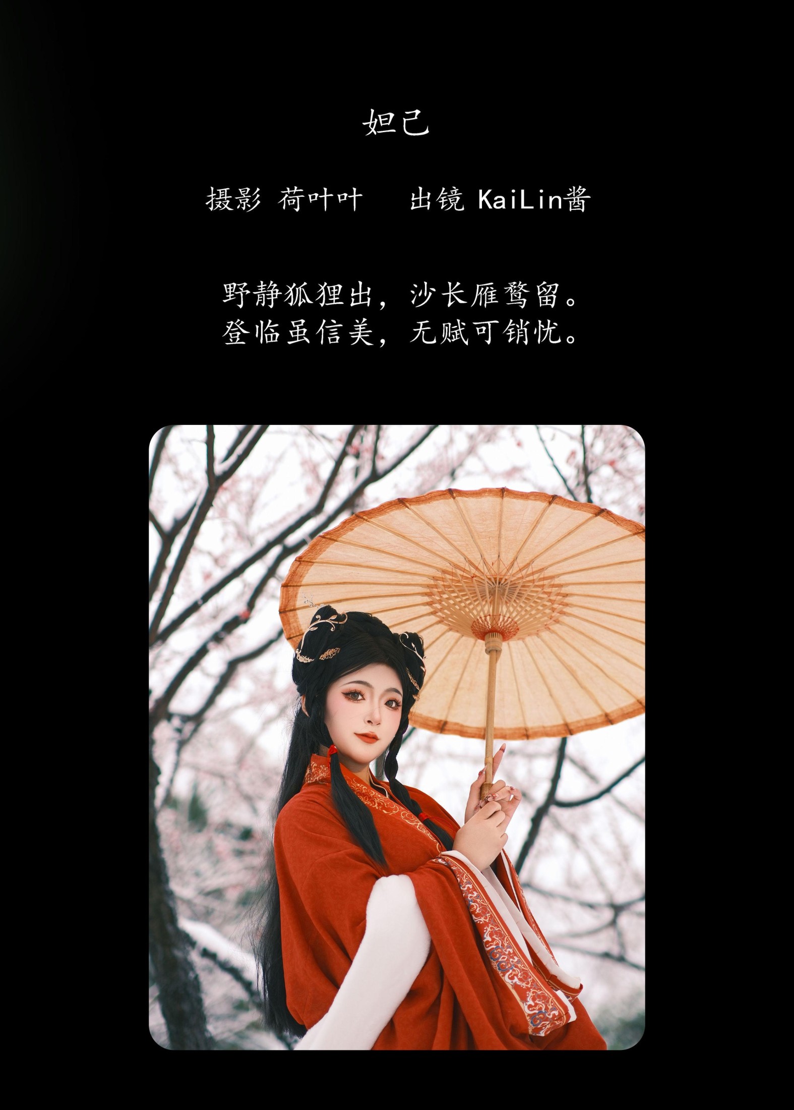 图片[2]-KaiLin酱 – 《妲己》[25P]-COS写真在线网