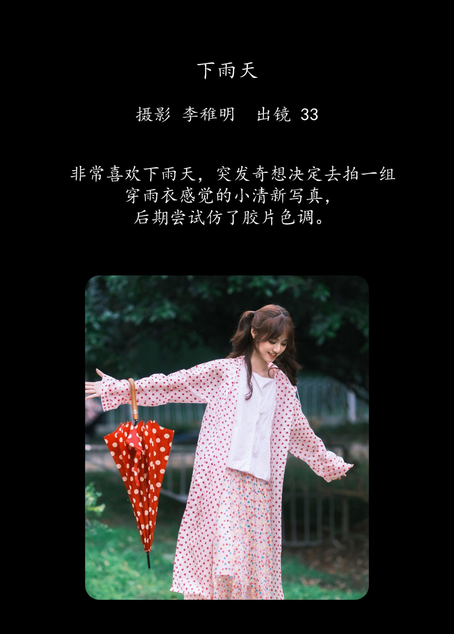 图片[2]-小新肝儿 – 《下雨天》[30P]-COS写真在线网