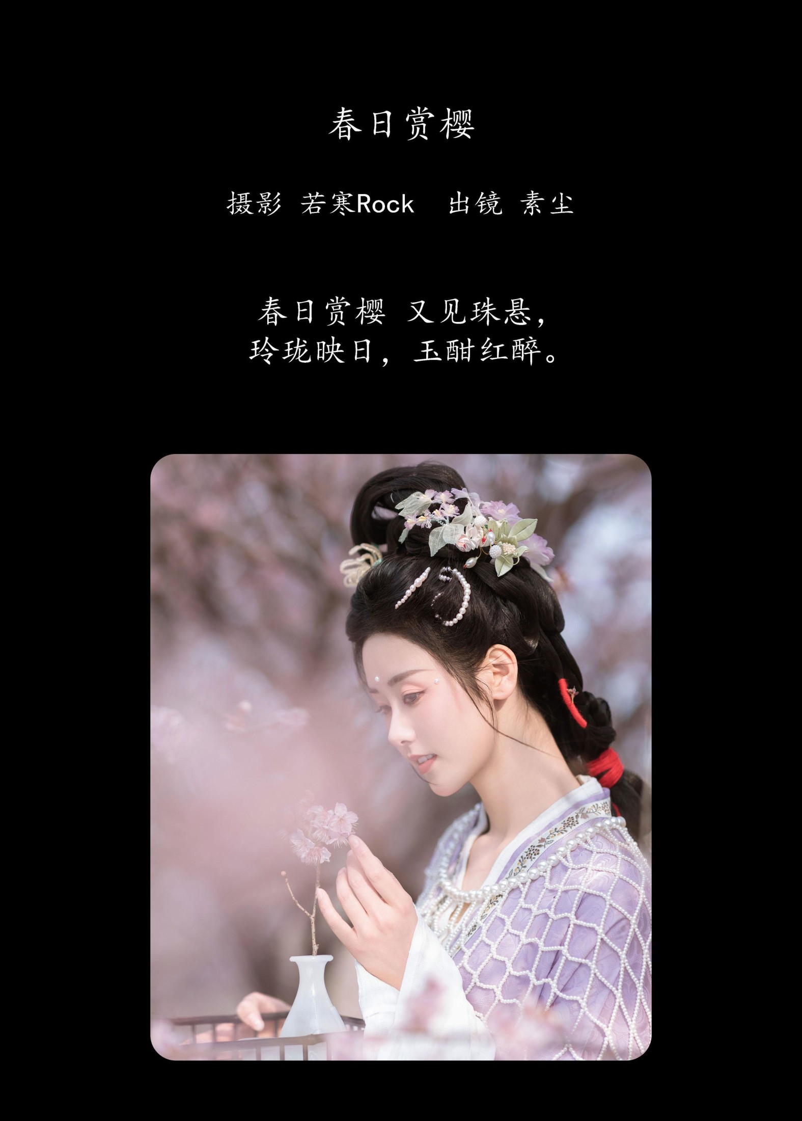 图片[2]-人间月-素尘 – 《春日赏樱》[30P]-COS写真在线网
