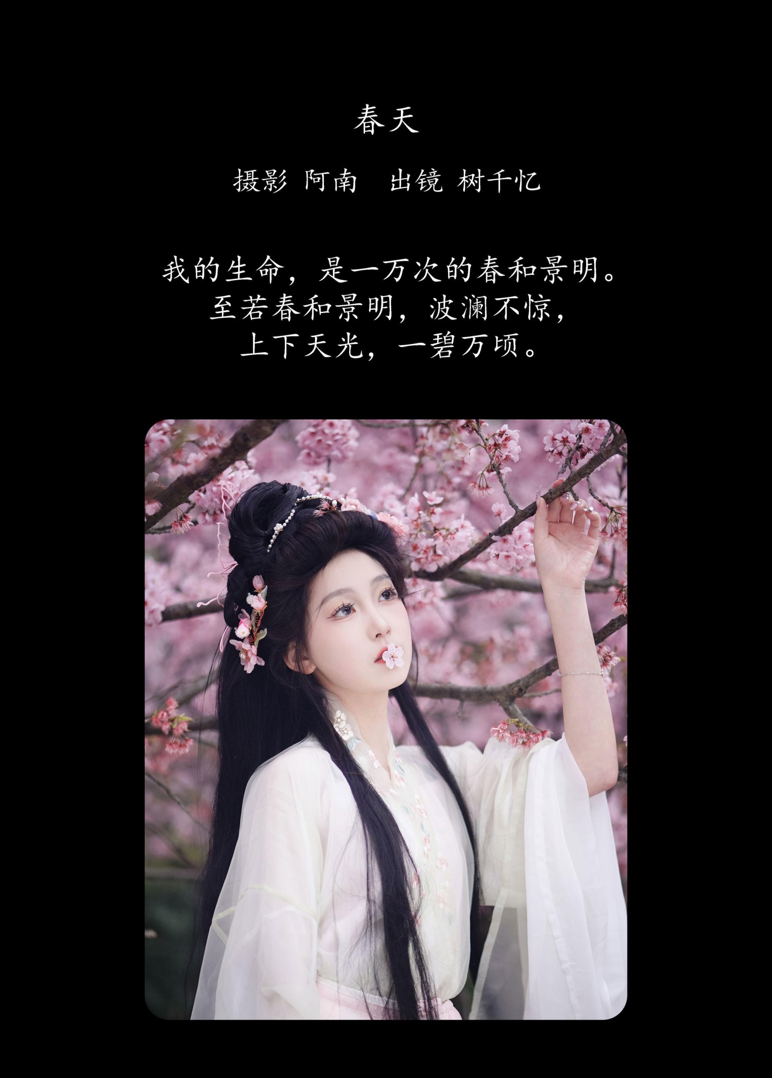 图片[2]-树芊忆 – 《春天》[22P]-COS写真在线网