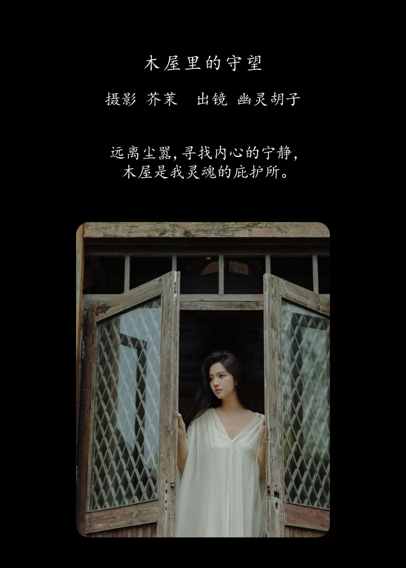 图片[2]-Elaine – 《木屋里的守望》[28P]-COS写真在线网