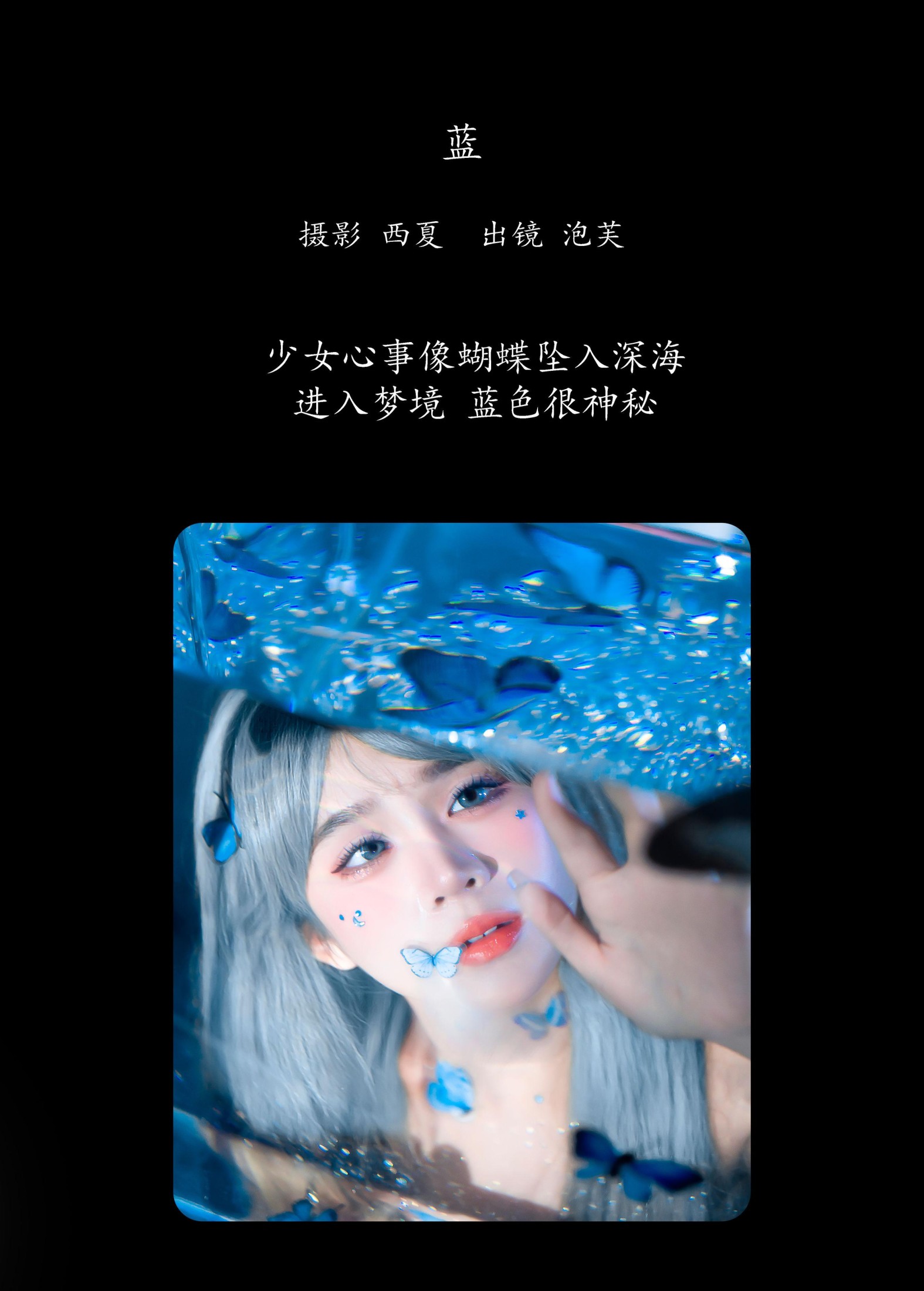 图片[2]-泡芙小方 – 《蓝》[22P]-COS写真在线网