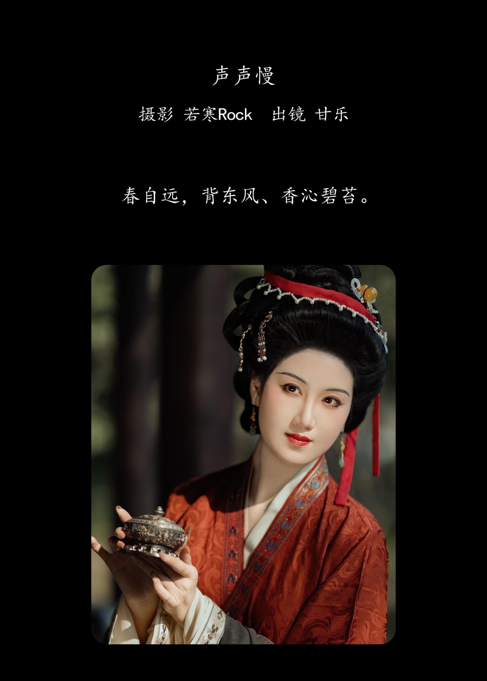 图片[2]-甘乐喵喵喵 – 《声声慢》[30P]-COS写真在线网