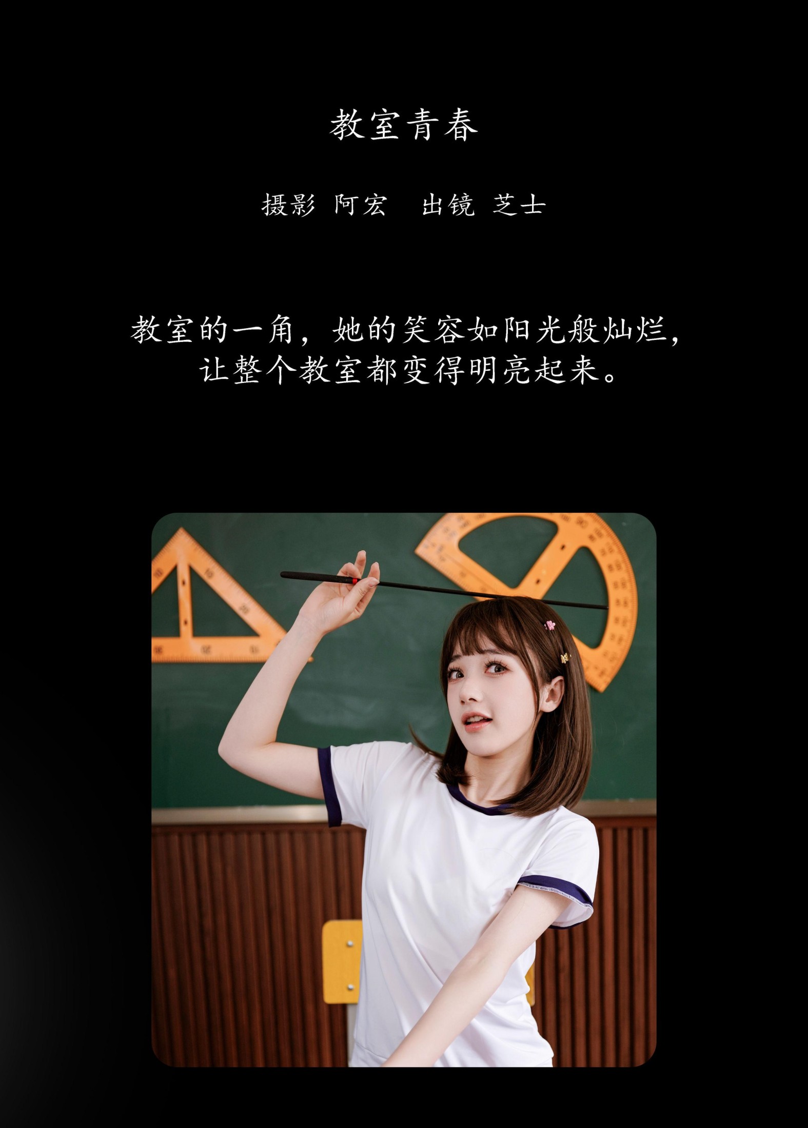 图片[2]-芝士 – 《教室青春》[28P]-COS写真在线网