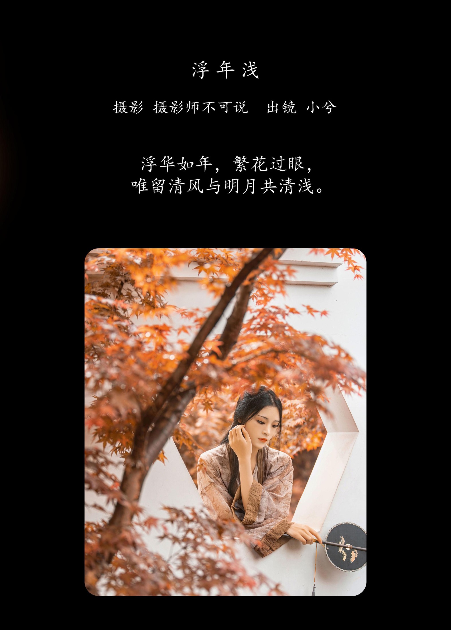 图片[2]-小兮呀 – 《浮年浅》[68P]-COS写真在线网