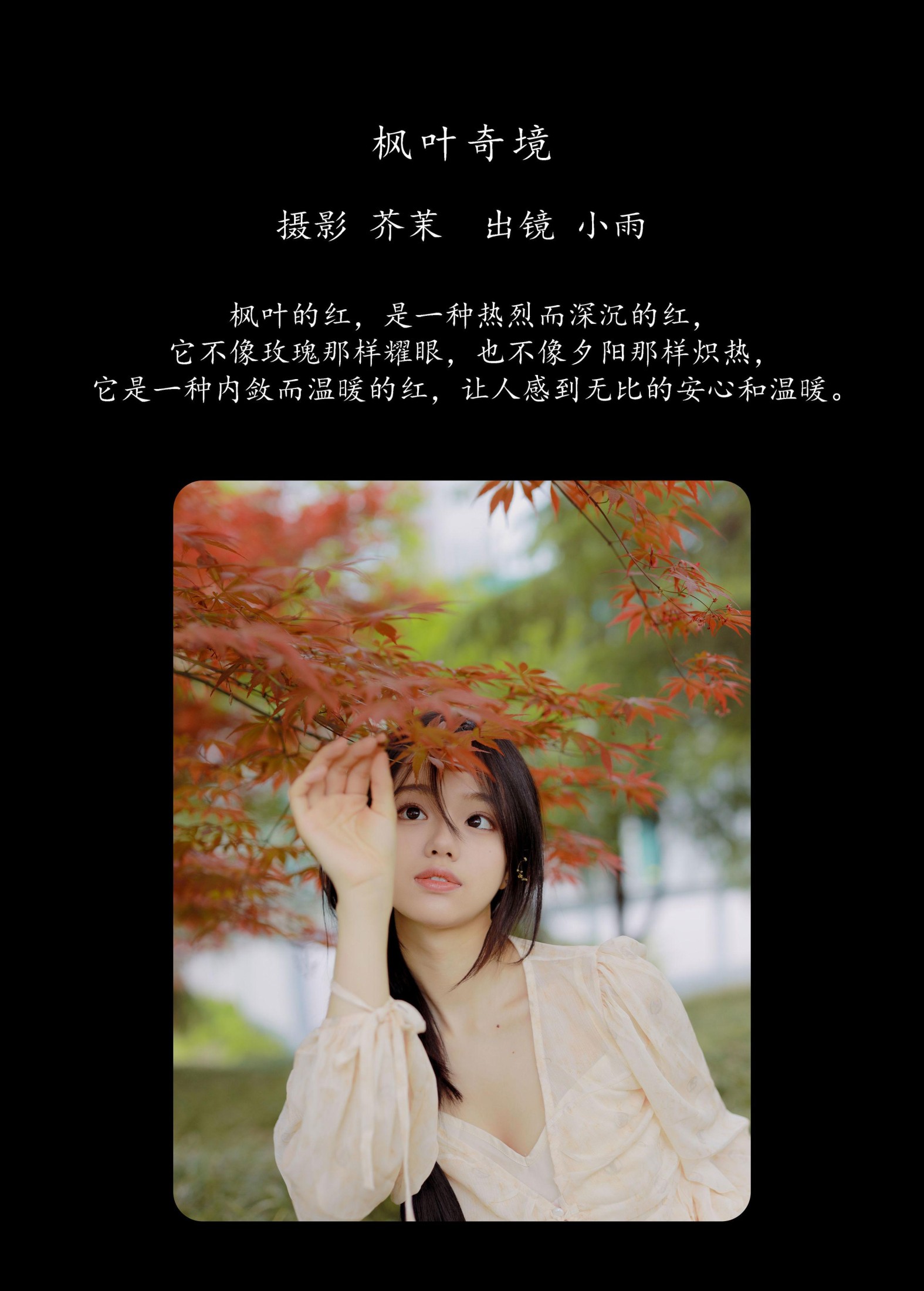 图片[2]-十元 – 《枫叶奇境》[37P]-COS写真在线网