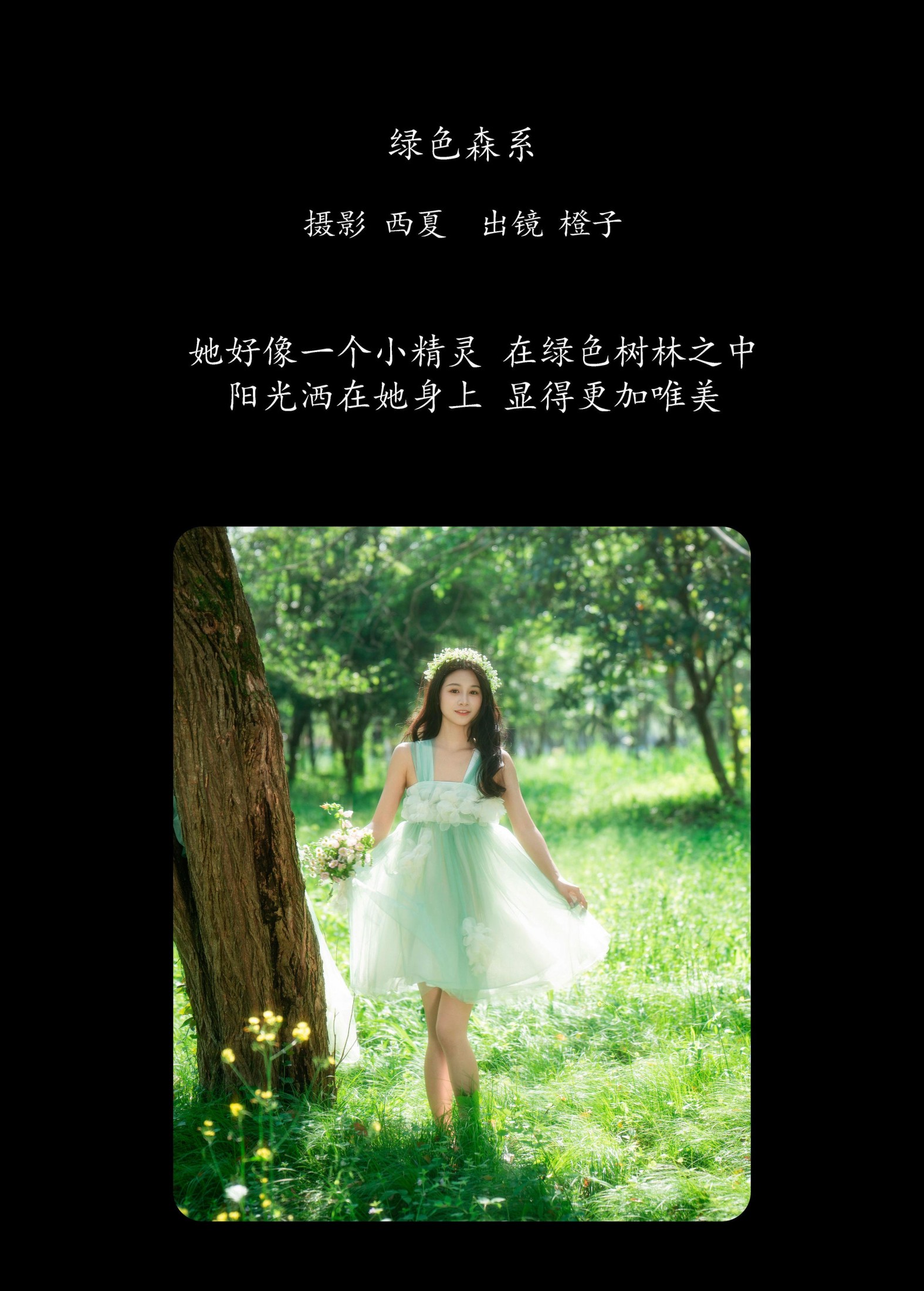 图片[2]-橙子舒 – 《绿色森系》[28P]-COS写真在线网