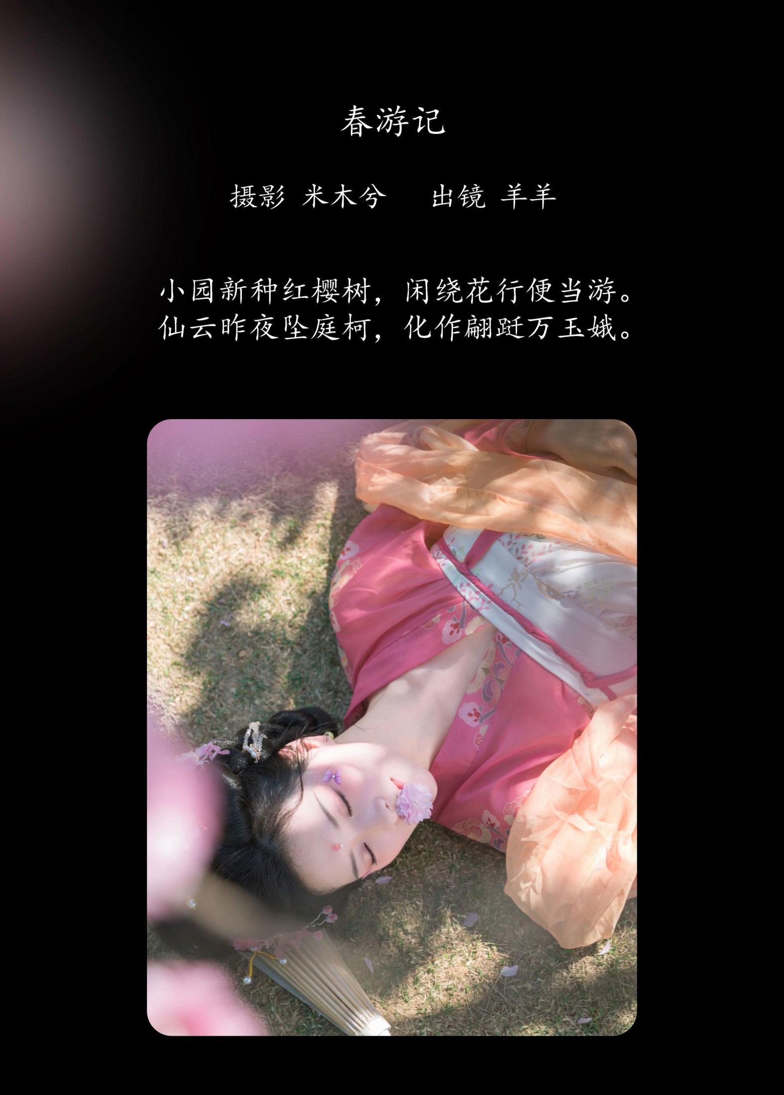 图片[2]-羊羊 – 《春游记》[24P]-COS写真在线网