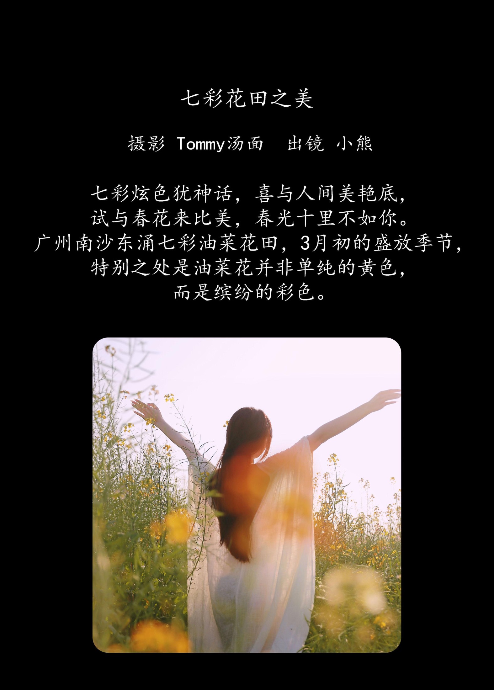 图片[2]-小熊 – 《七彩花田之美》[28P]-COS写真在线网