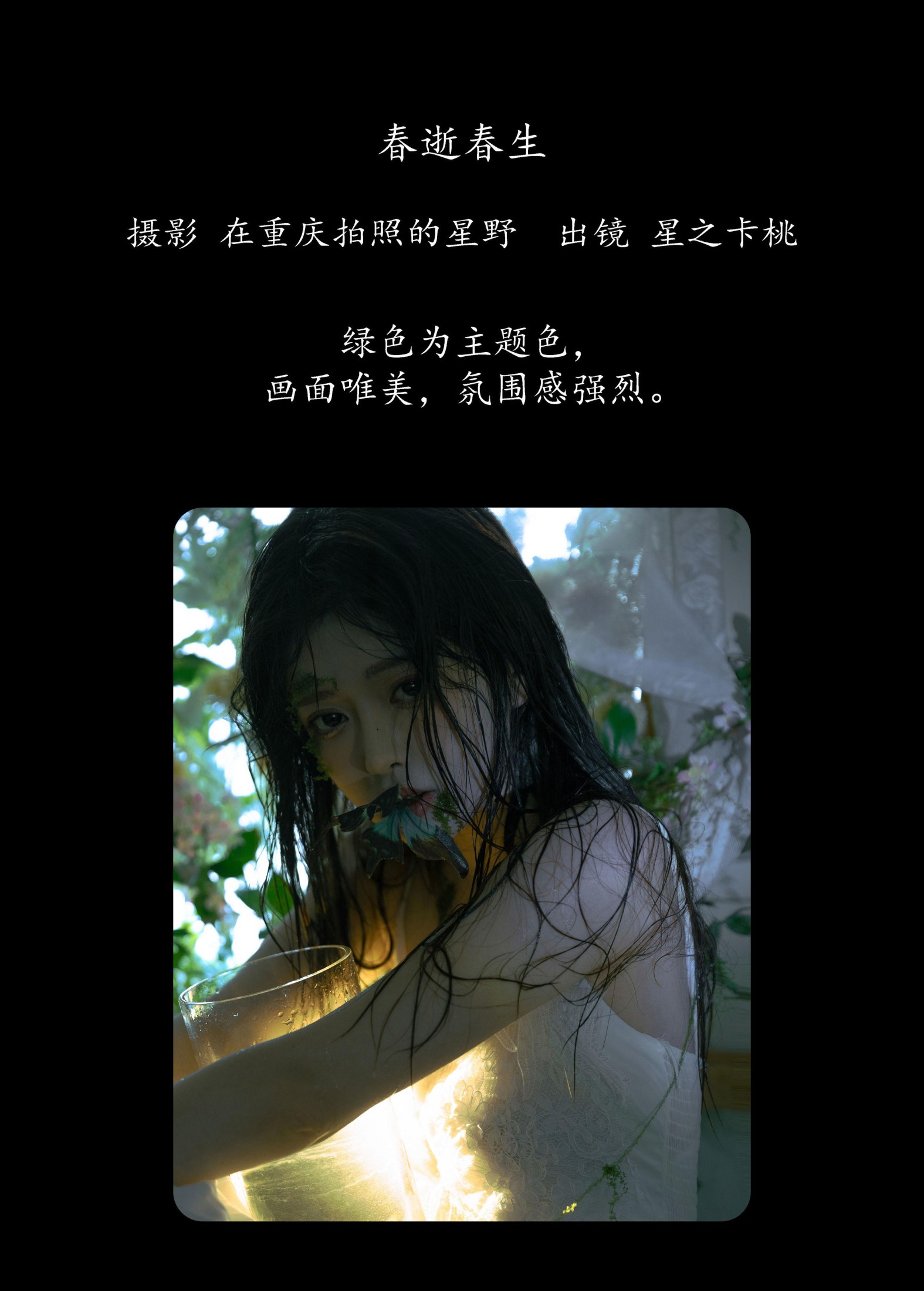 图片[2]-星之卡桃 – 《春逝春生》[31P]-COS写真在线网