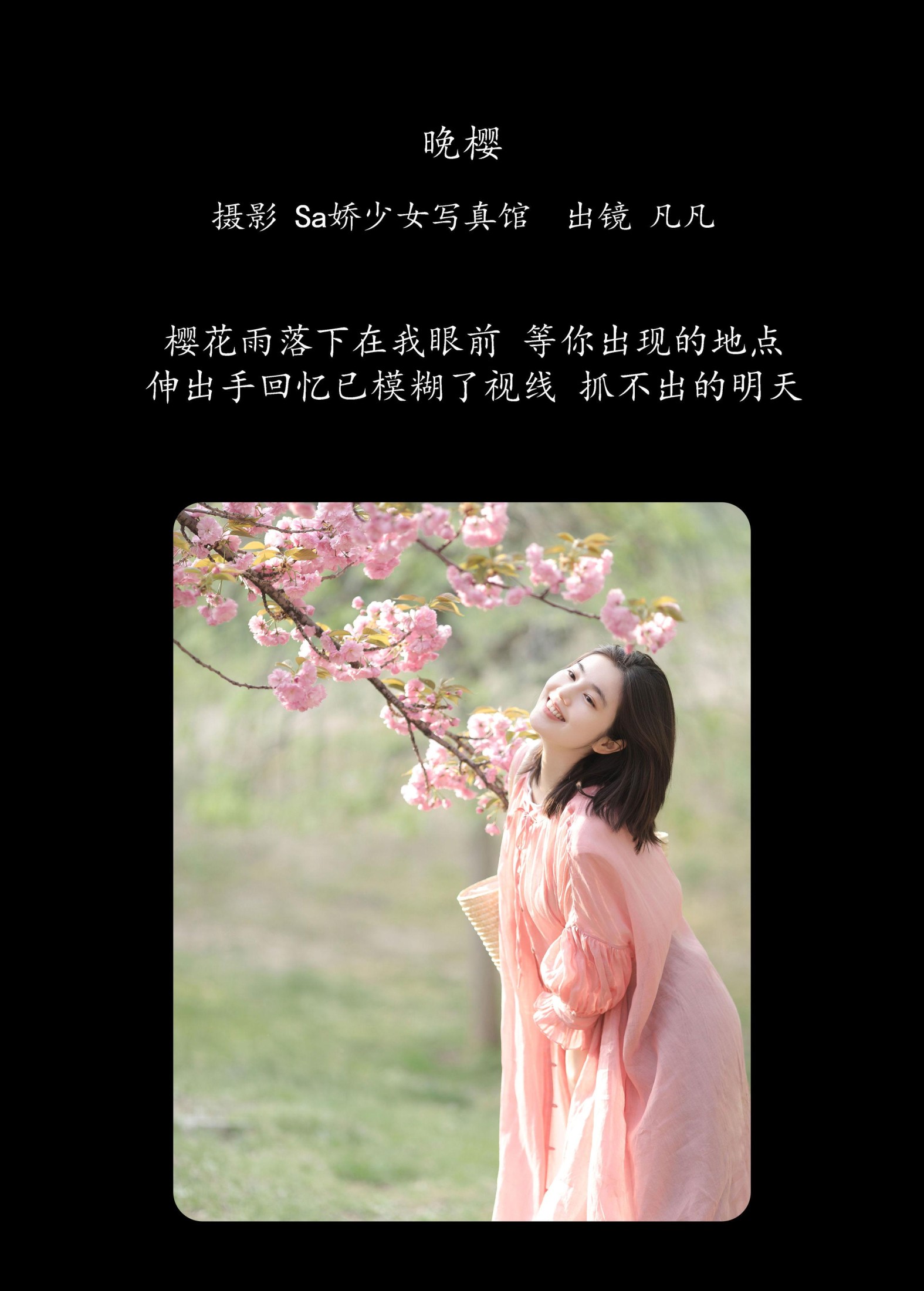 图片[2]-凡凡 – 《晚樱》[26P]-COS写真在线网