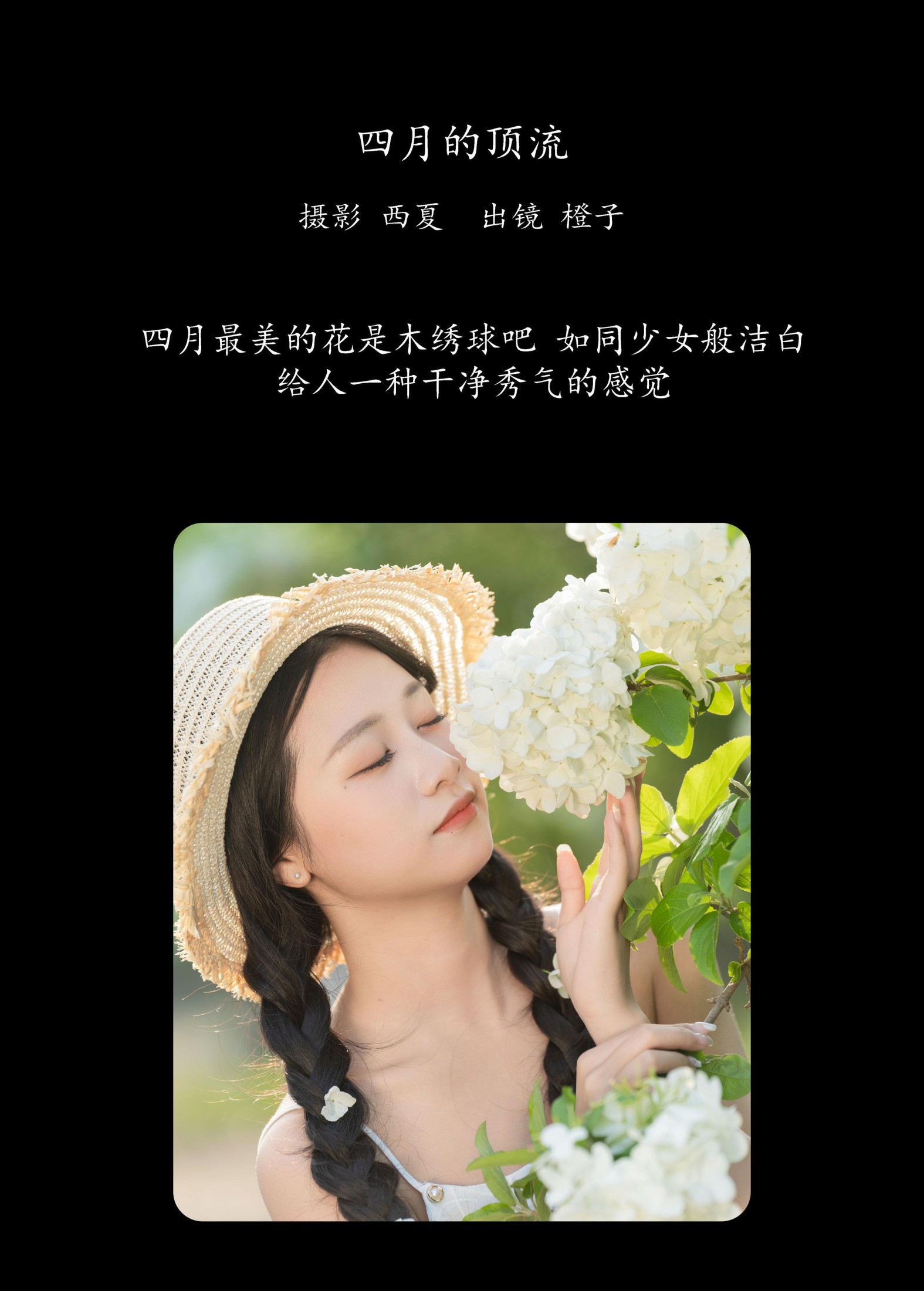 图片[2]-橙子舒 – 《四月的顶流》[26P]-COS写真在线网