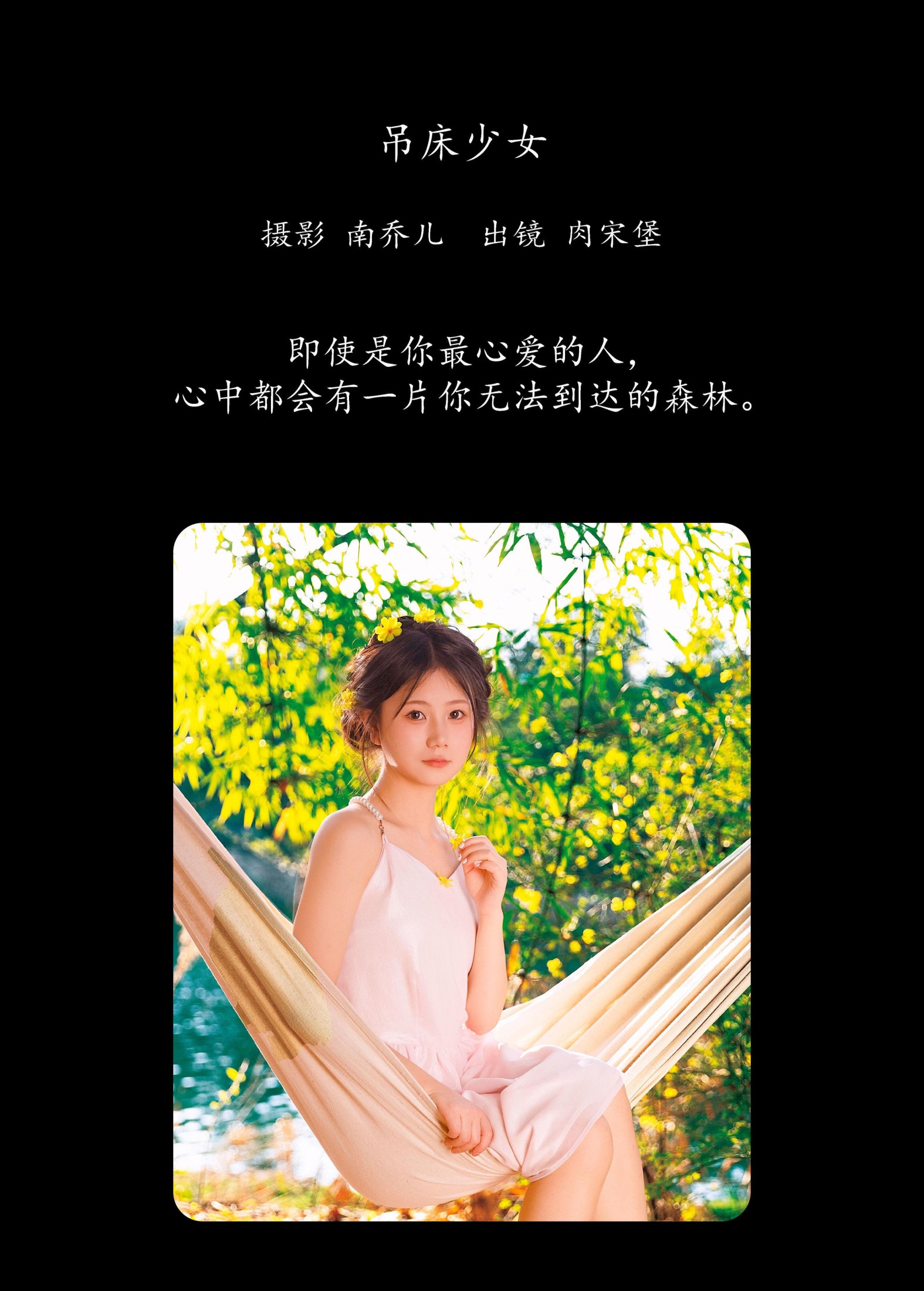 图片[2]-肉宋堡 – 《吊床少女》[20P]-COS写真在线网
