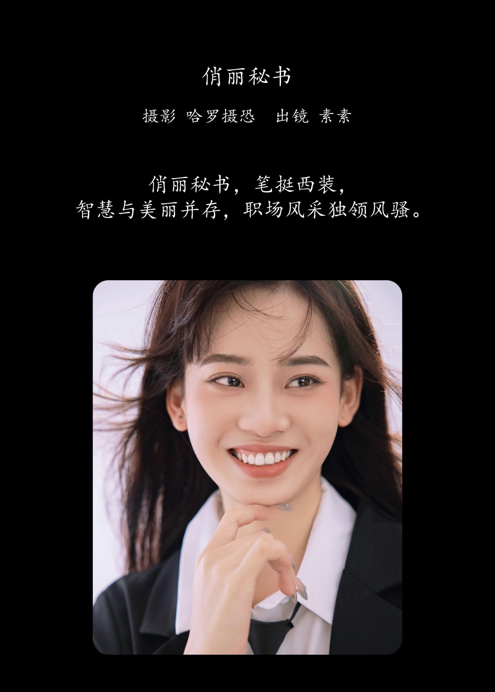 图片[2]-素素 – 《俏丽秘书》[24P]-COS写真在线网