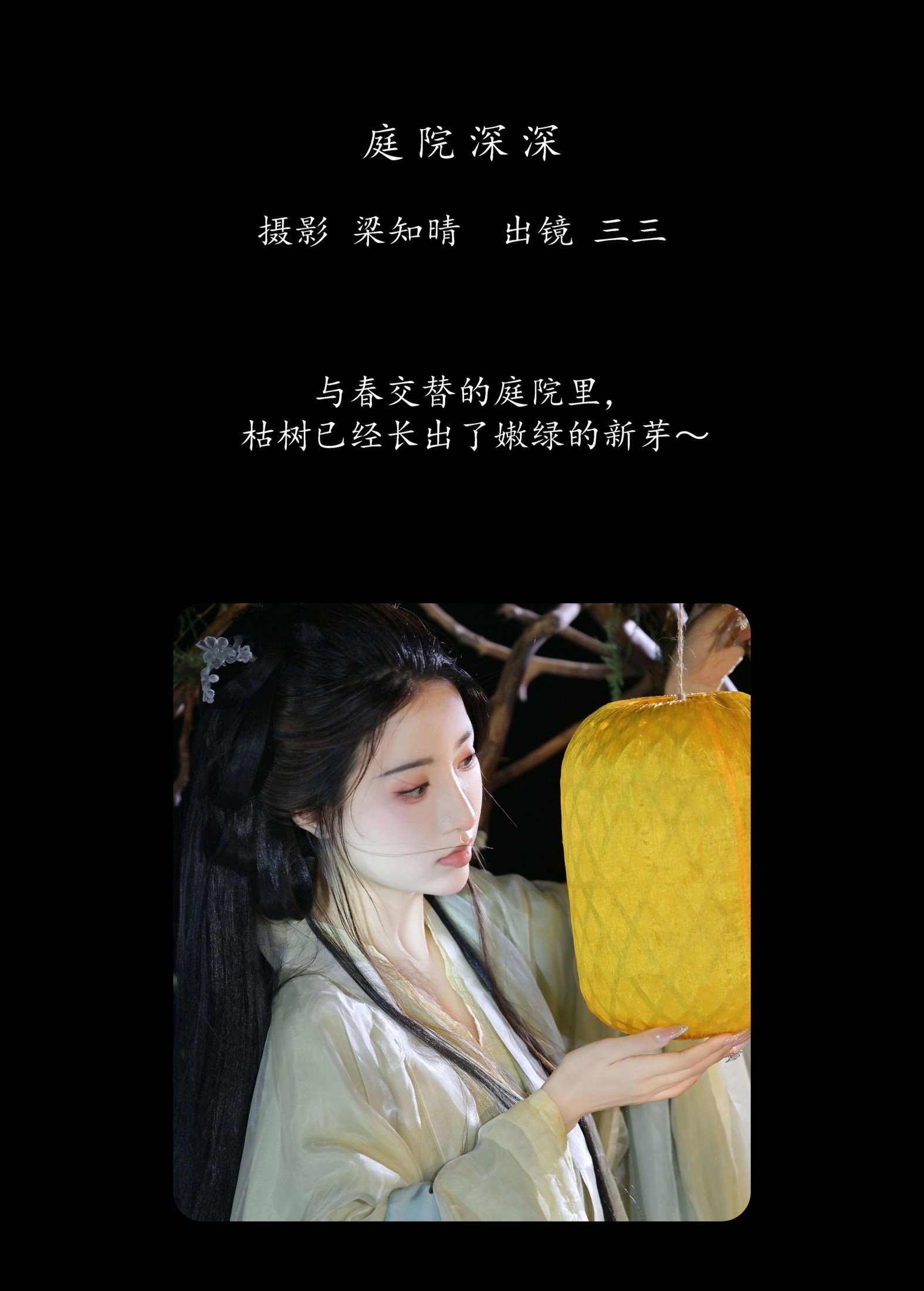 图片[2]-你的三三 – 《庭院深深》[20P]-COS写真在线网