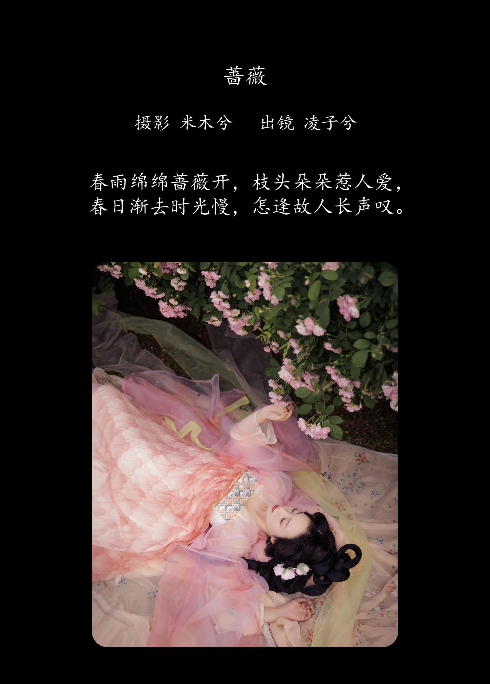图片[2]-凌子兮 – 《蔷薇》[22P]-COS写真在线网