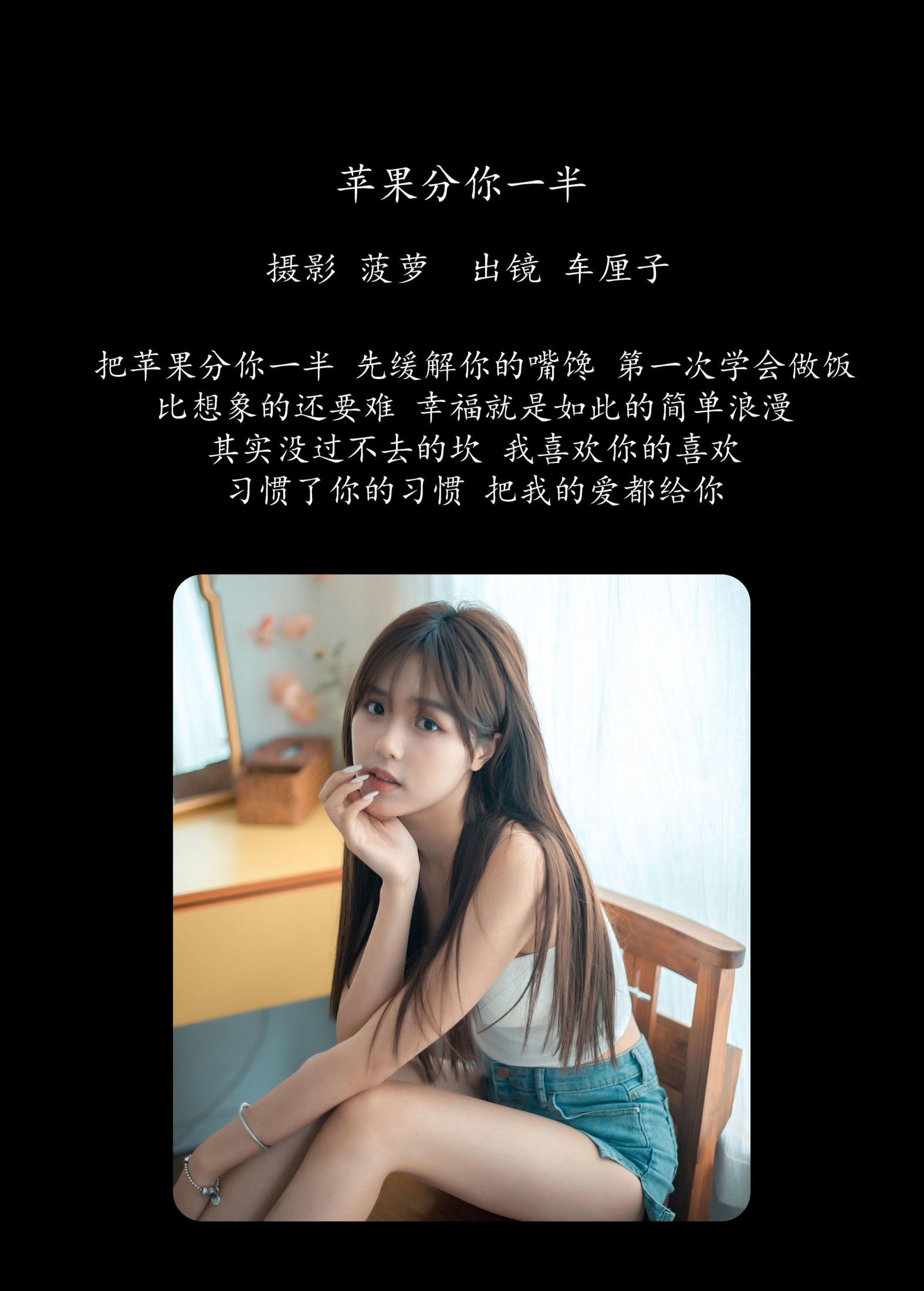 图片[2]-车厘子 – 《苹果分你一半》[23P]-COS写真在线网