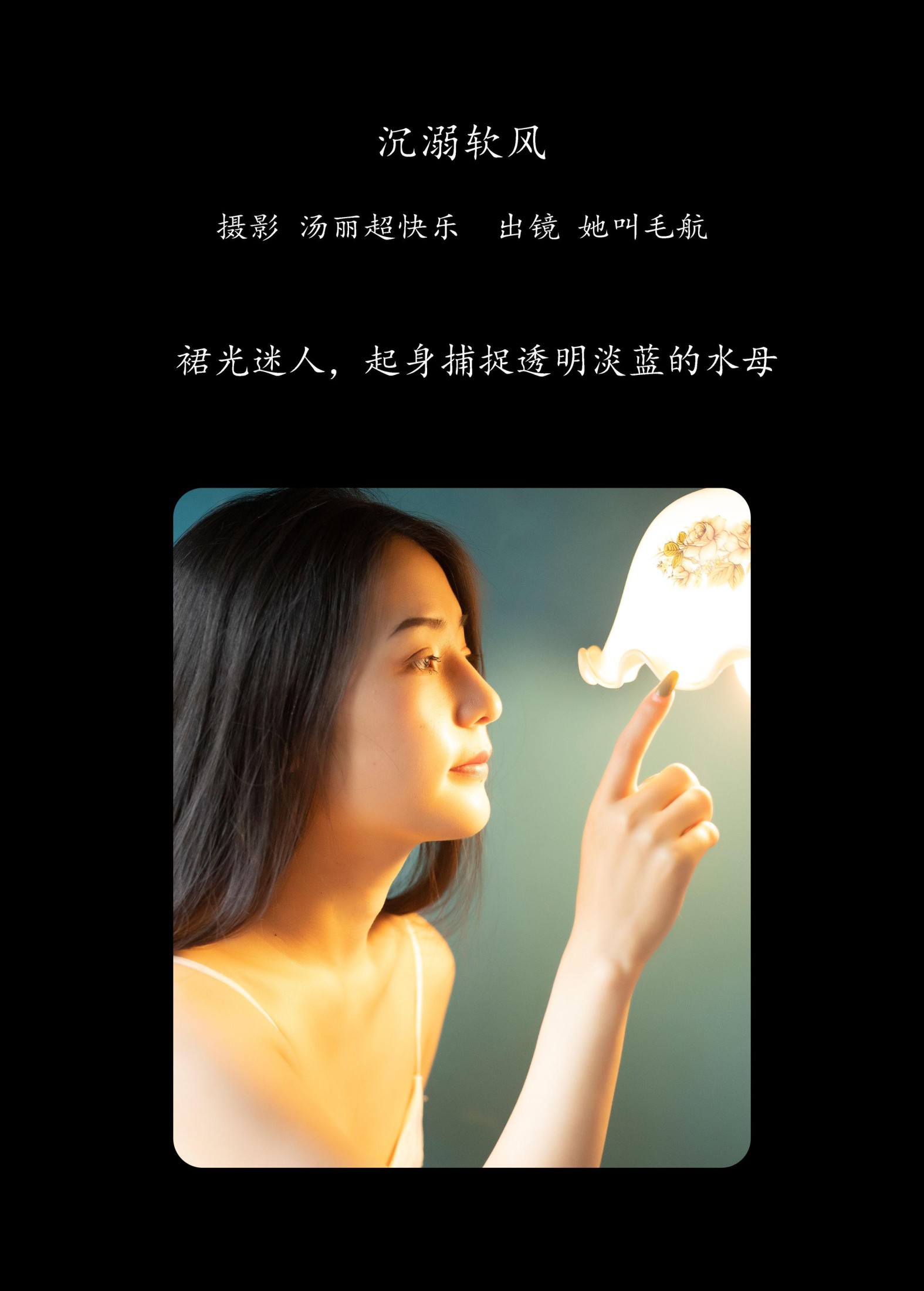 图片[2]-她叫毛航 – 《沉溺软风》[29P]-COS写真在线网