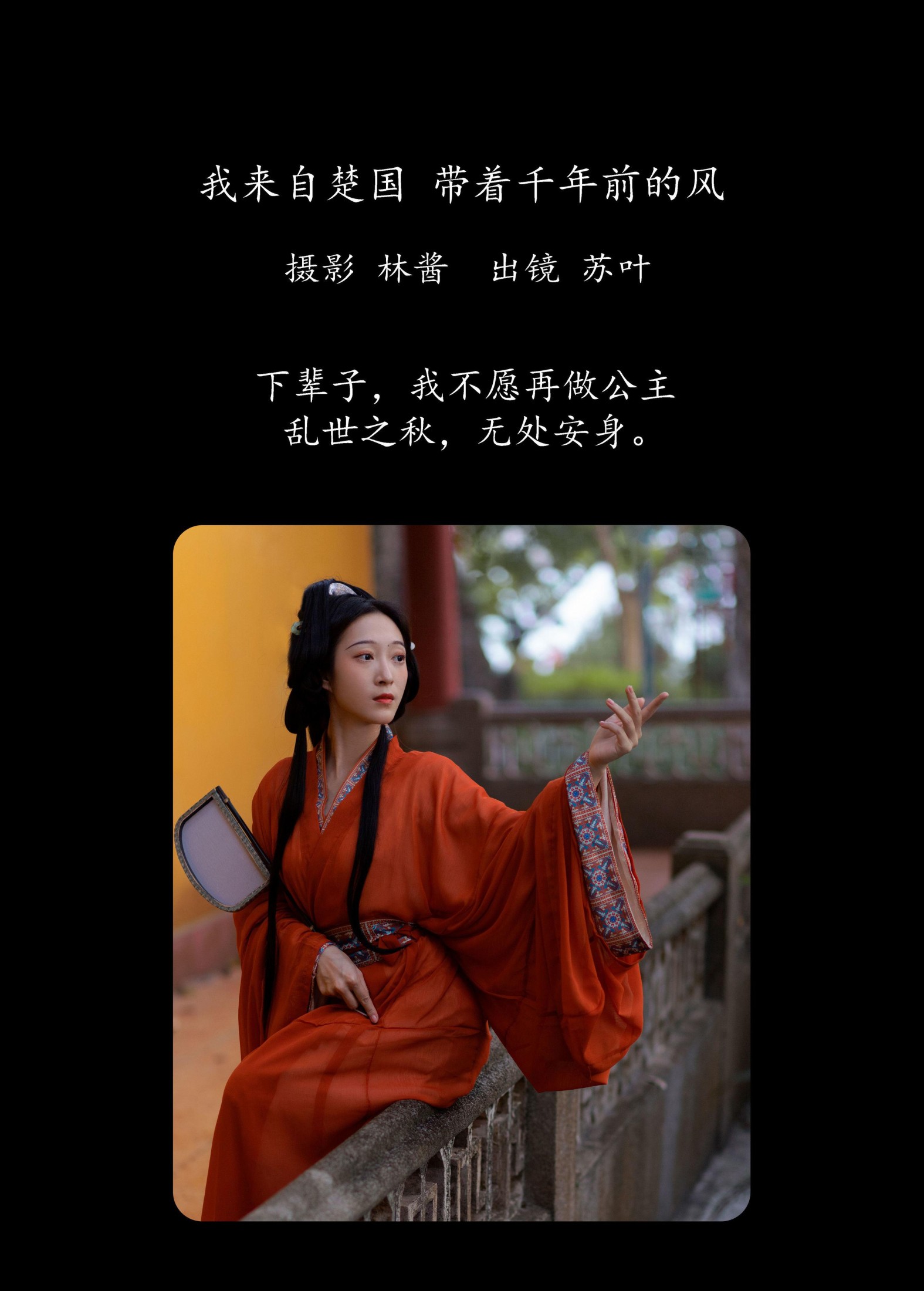图片[2]-苏叶不及格 – 《我来自楚国，带着千年前的风》[25P]-COS写真在线网