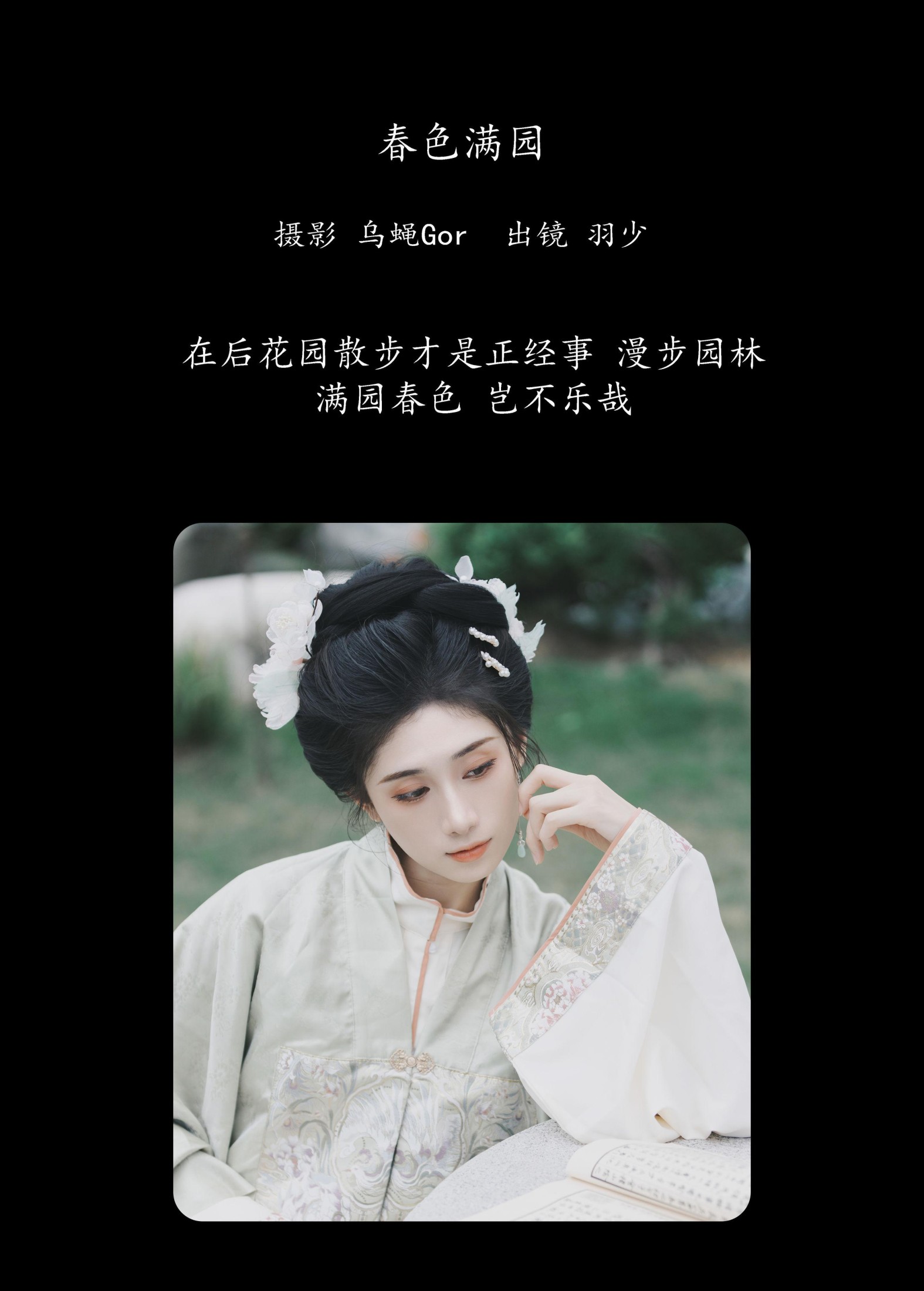 图片[2]-羽少要早睡 – 《春色满园》[31P]-COS写真在线网