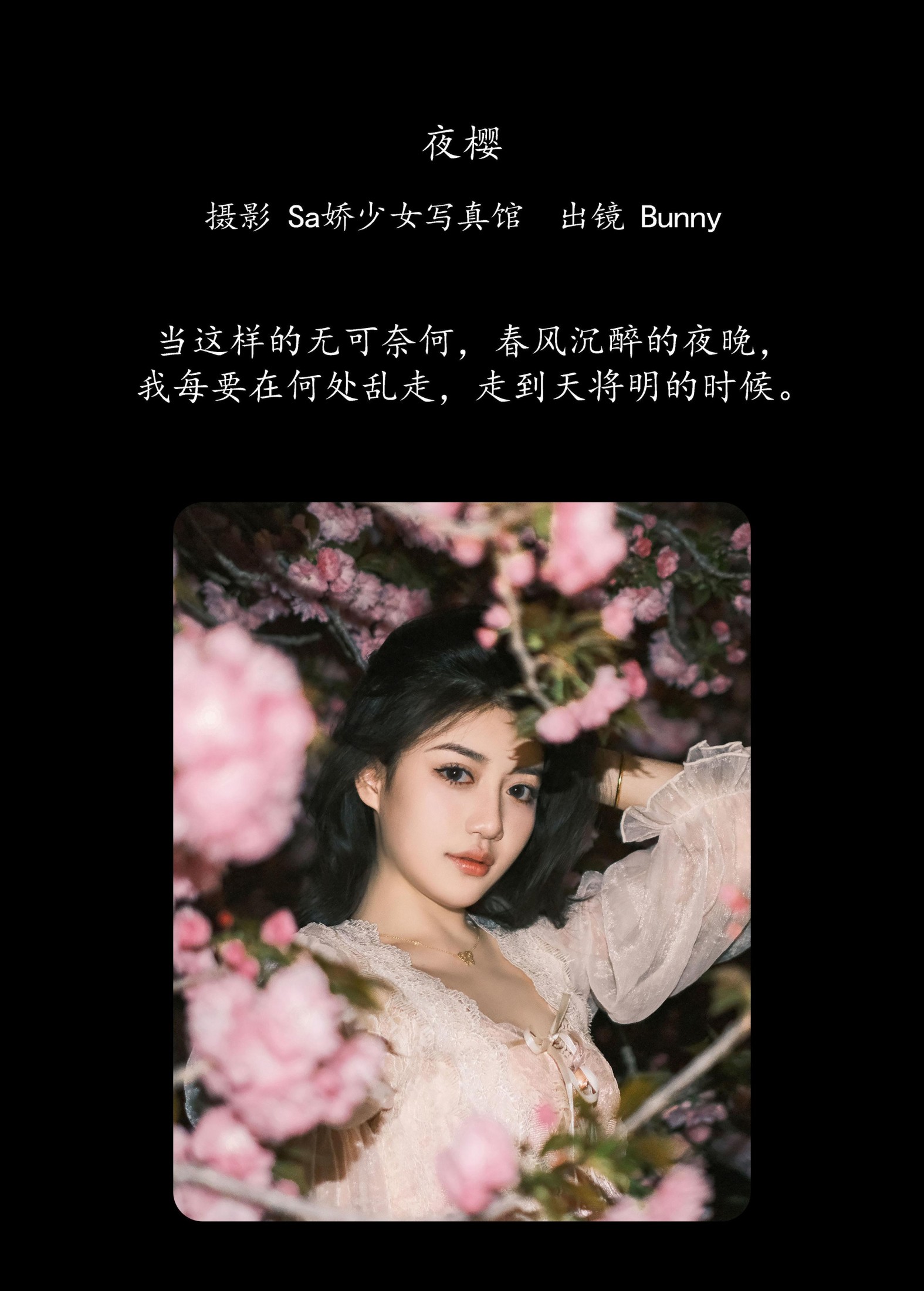 图片[2]-乐怡李Bunny- – 《夜樱》[22P]-COS写真在线网