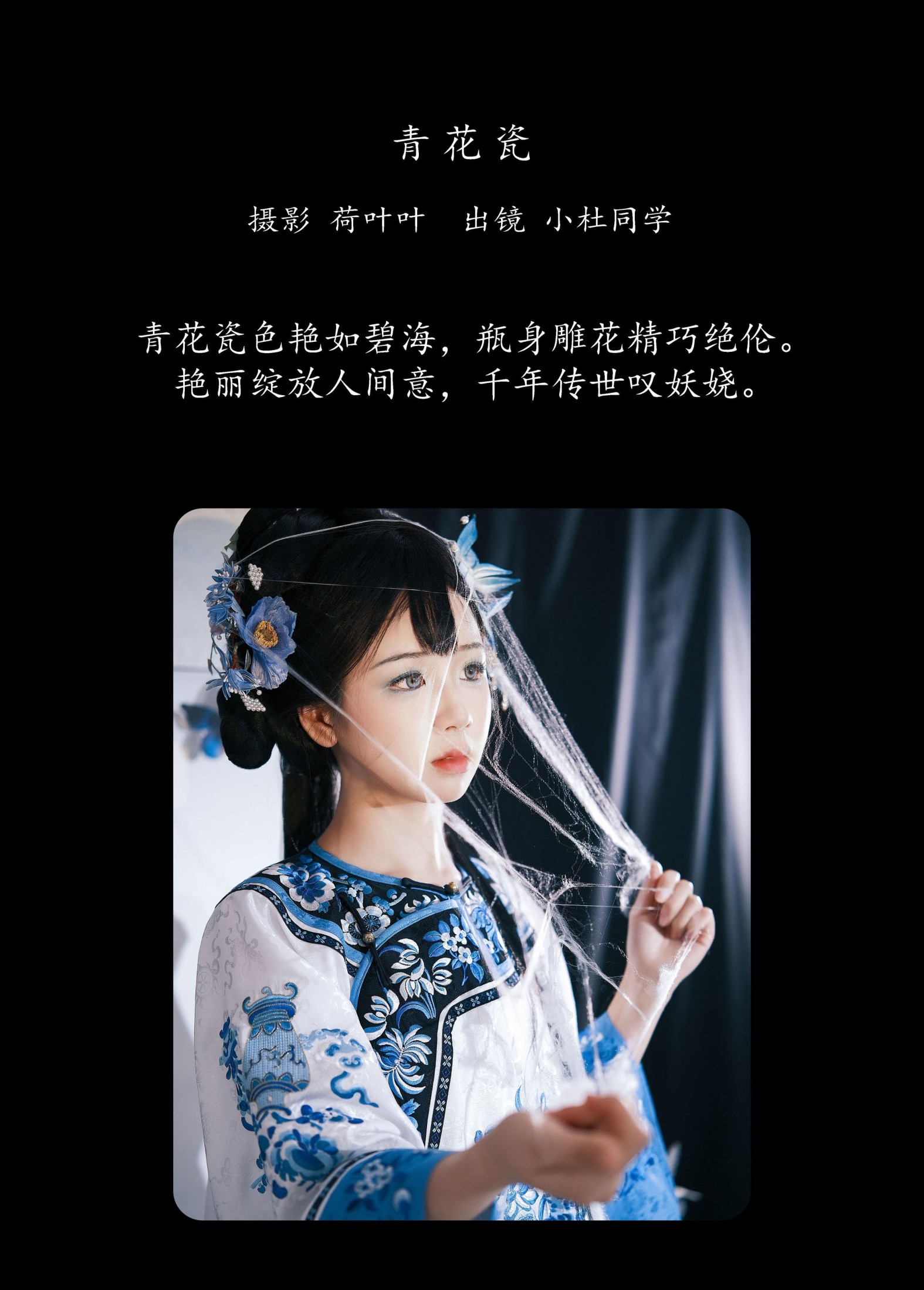 图片[2]-小杜同学 – 《青花瓷》[25P]-COS写真在线网