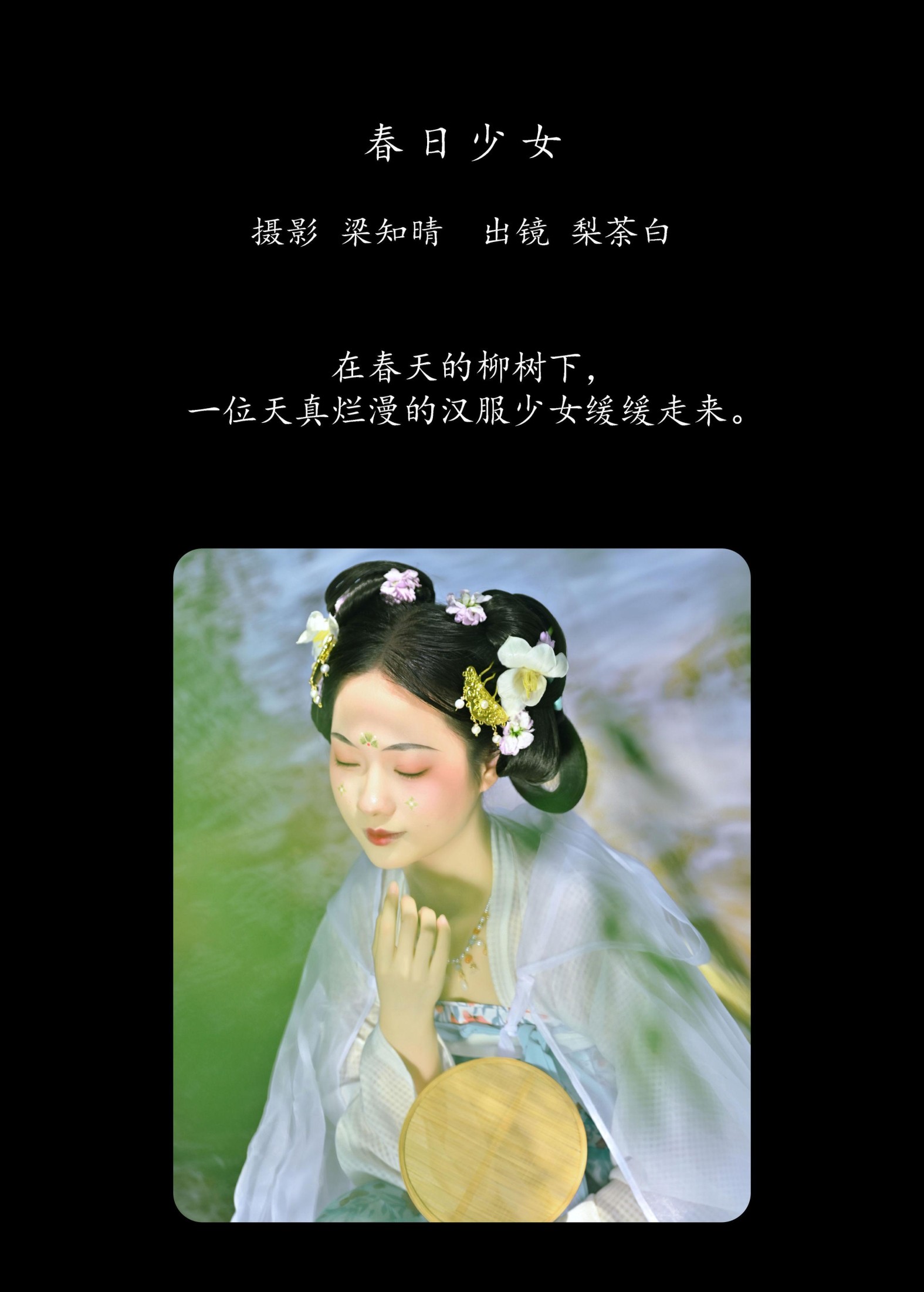 图片[2]-梨荼白 – 《春日少女》[22P]-COS写真在线网
